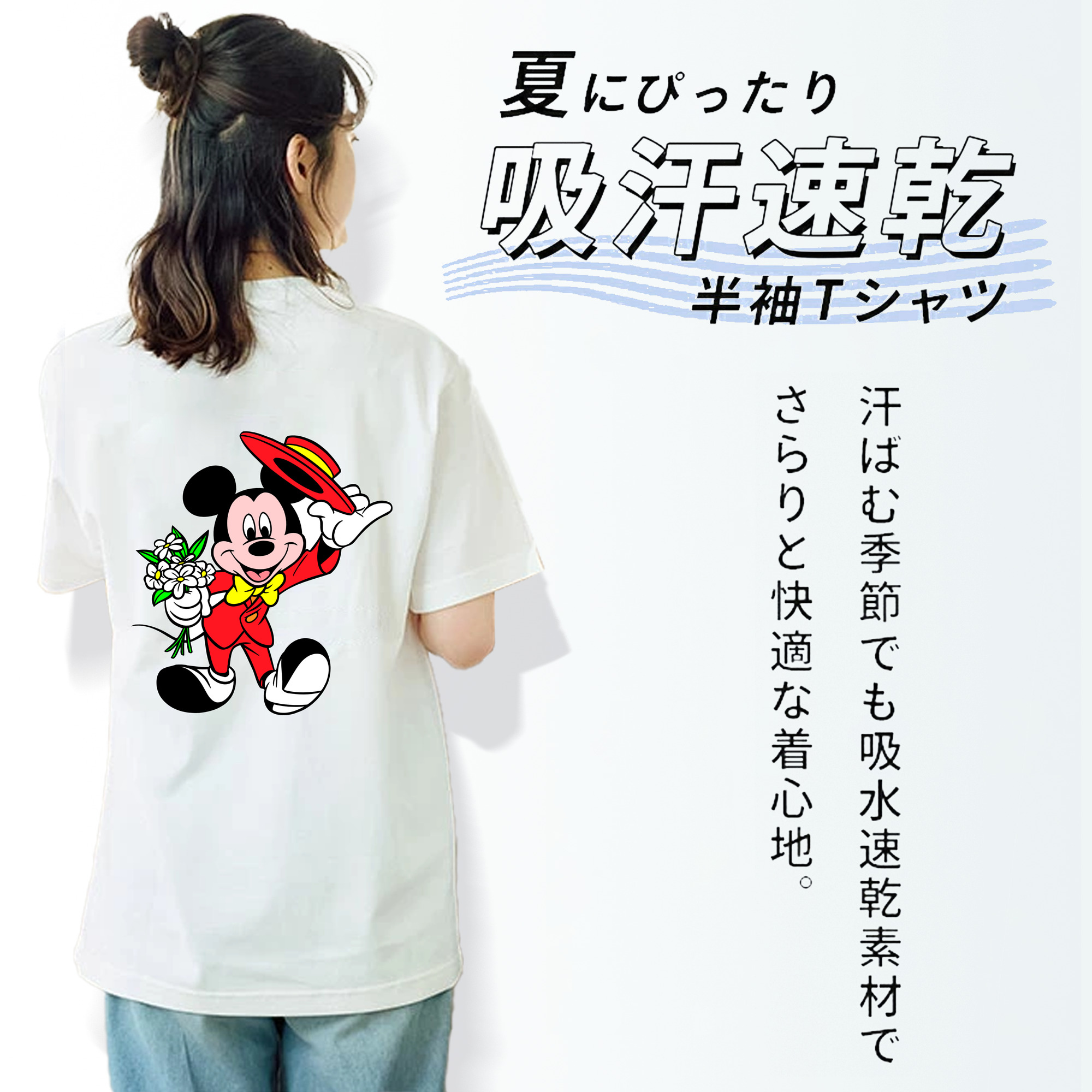 ミッキーマウス Mickey Mouse 綿100％半袖Tシャツ（背面プリント）