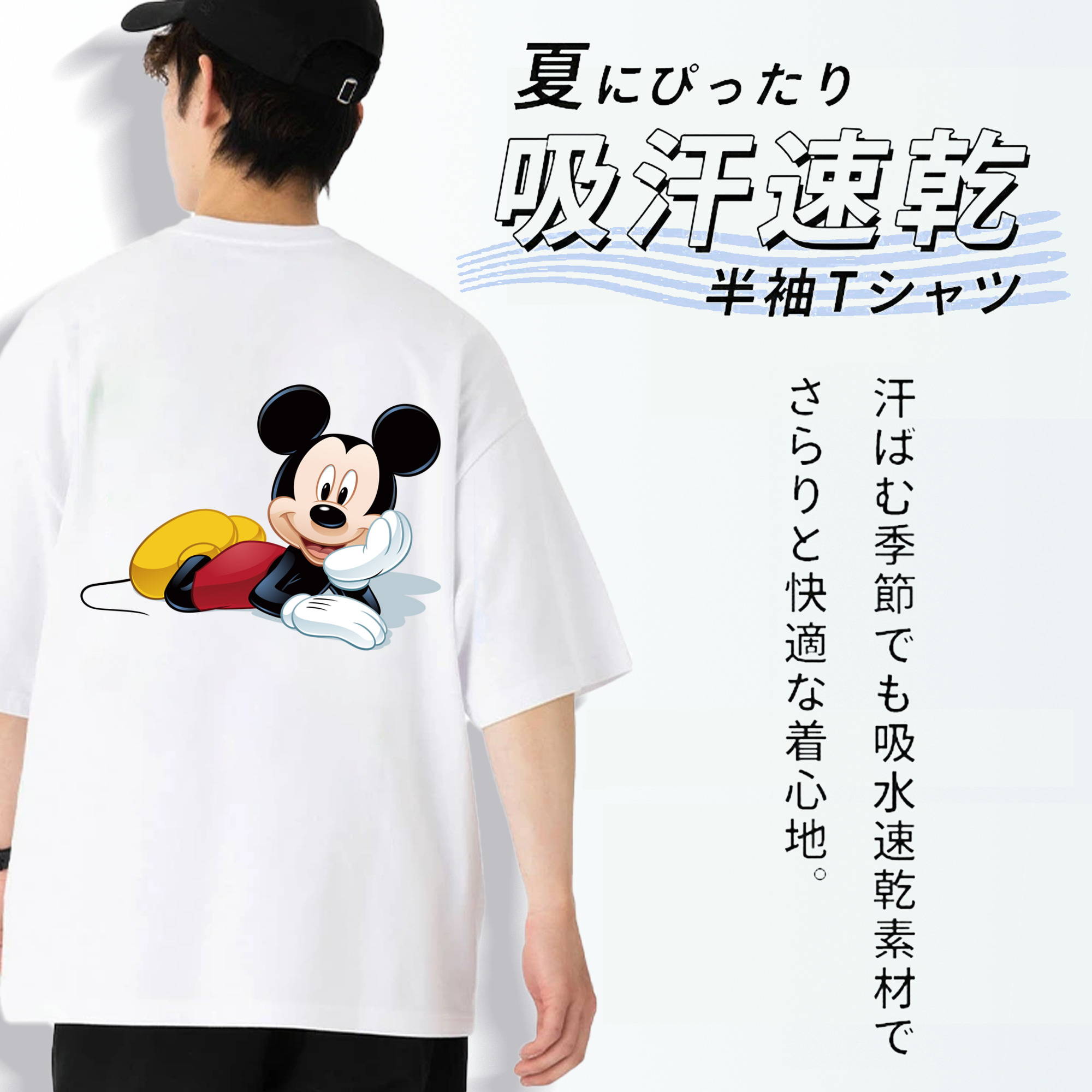 ミッキーマウス Mickey Mouse 綿100％半袖Tシャツ（背面プリント）