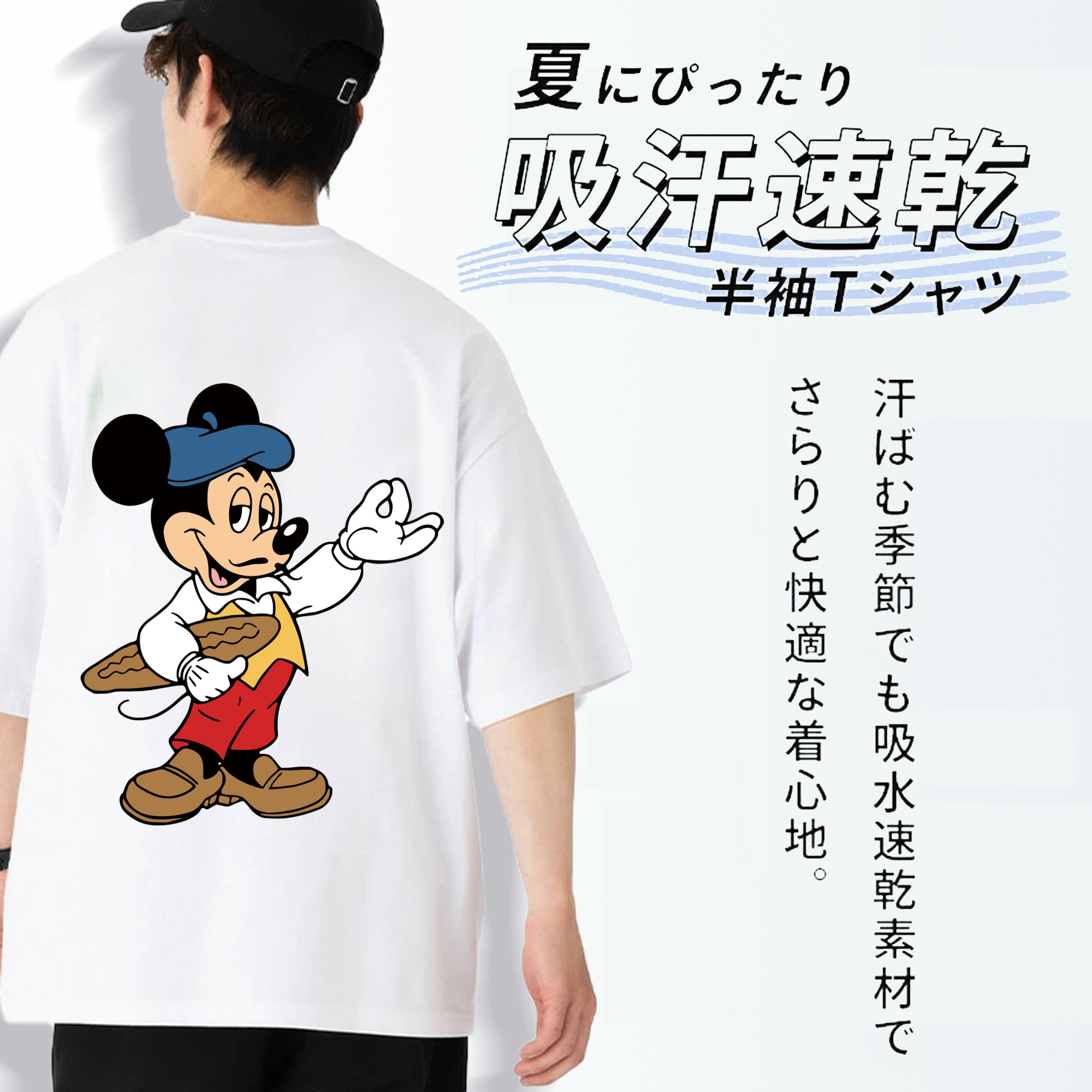 ミッキーマウス Mickey Mouse 綿100％半袖Tシャツ（背面プリント）