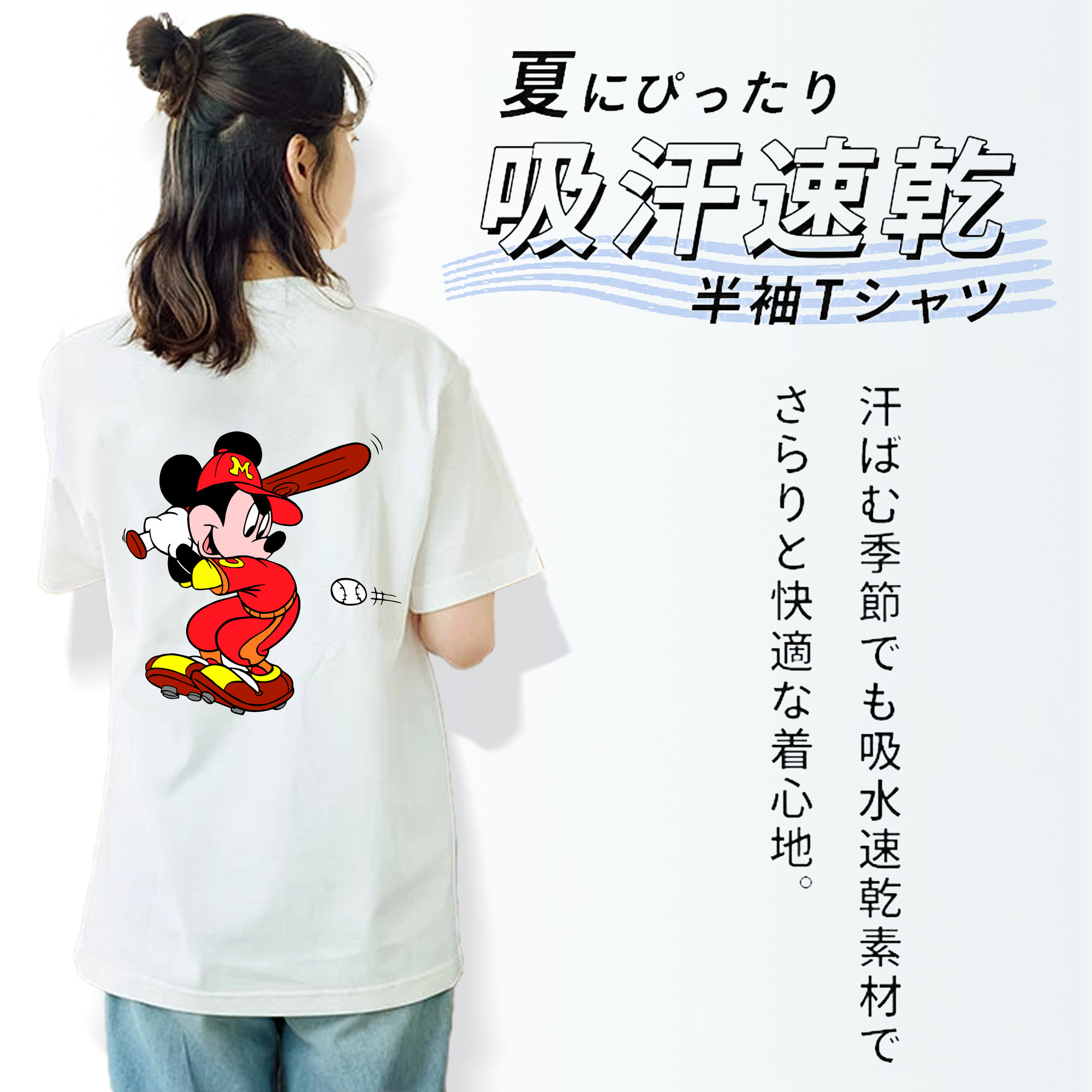 ミッキーマウス Mickey Mouse 綿100％半袖Tシャツ（背面プリント）