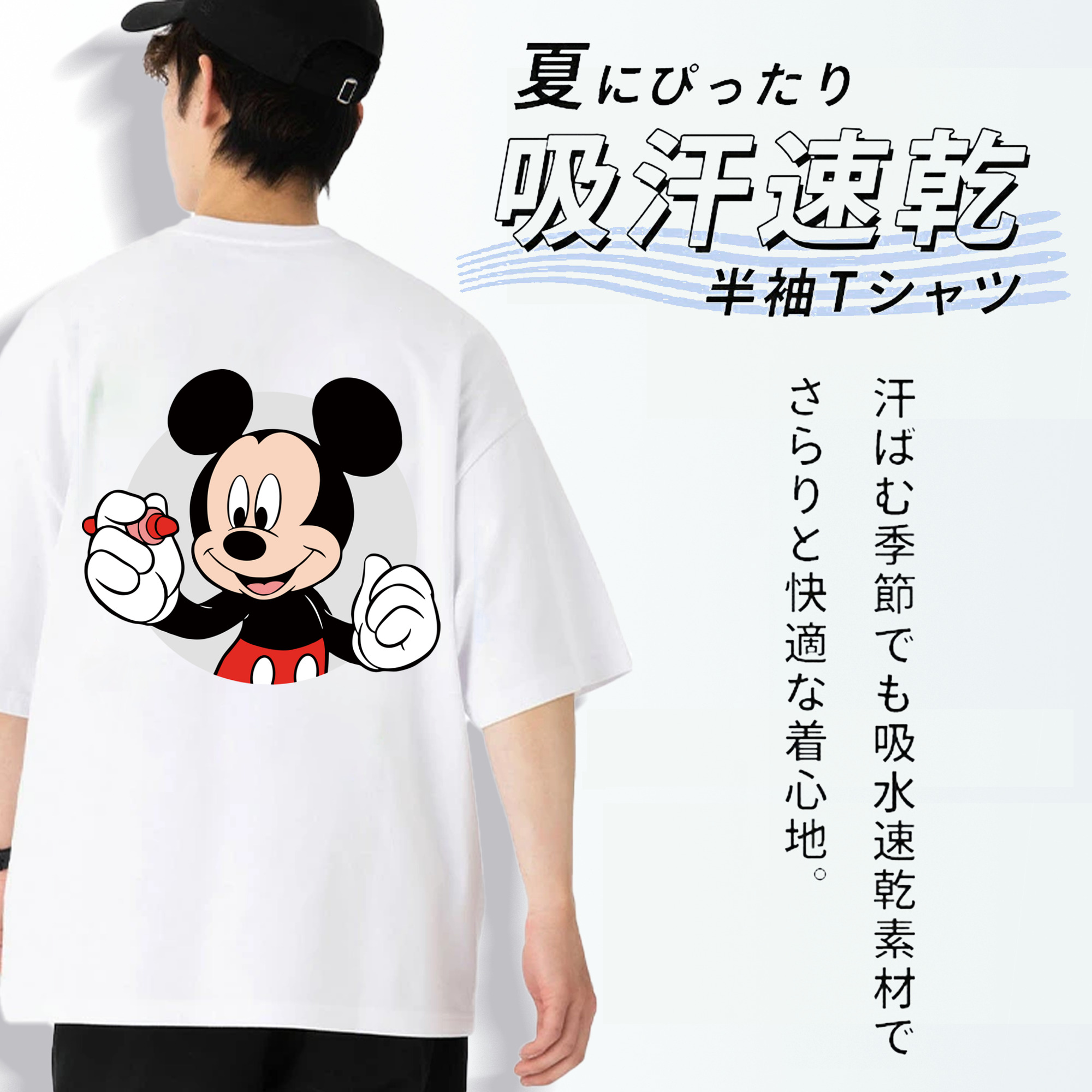 ミッキーマウス Mickey Mouse 綿100％半袖Tシャツ（背面プリント）