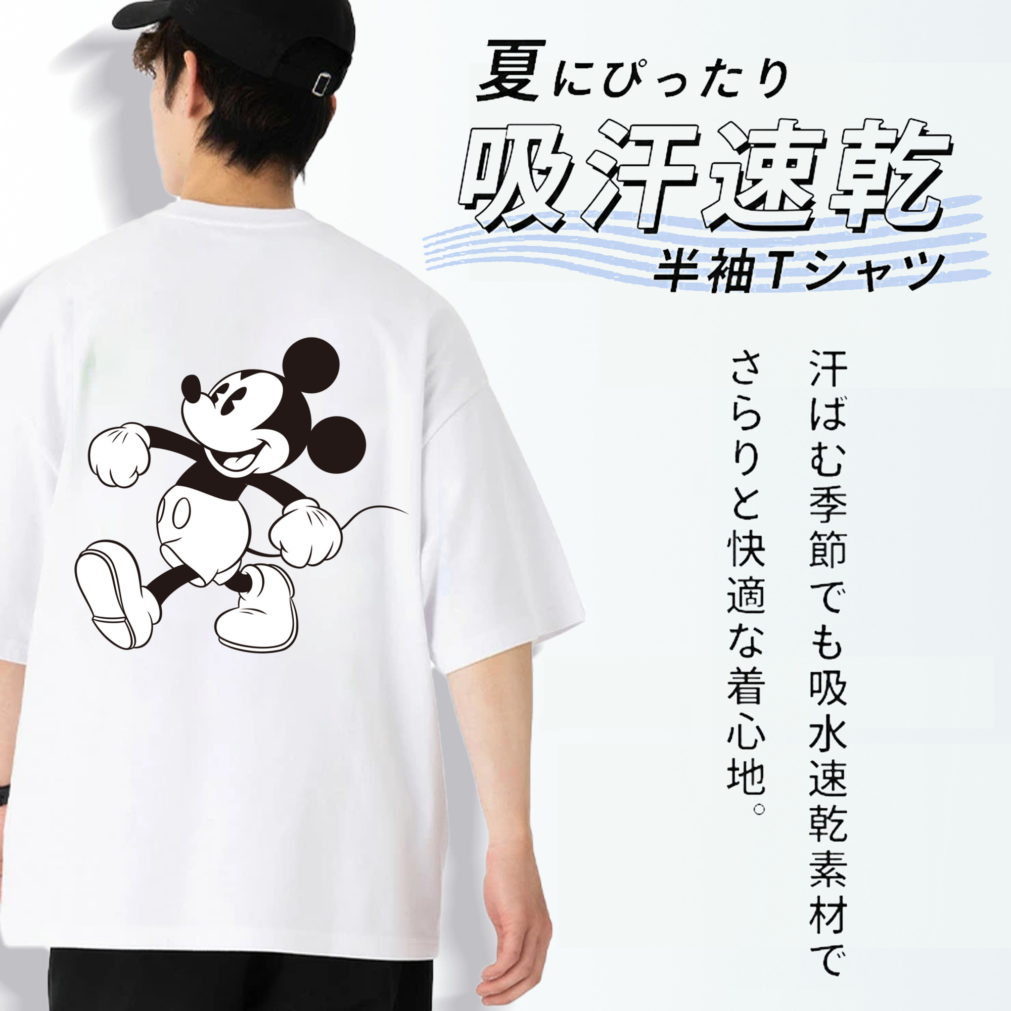 ミッキーマウス Mickey Mouse 綿100％半袖Tシャツ（背面プリント）