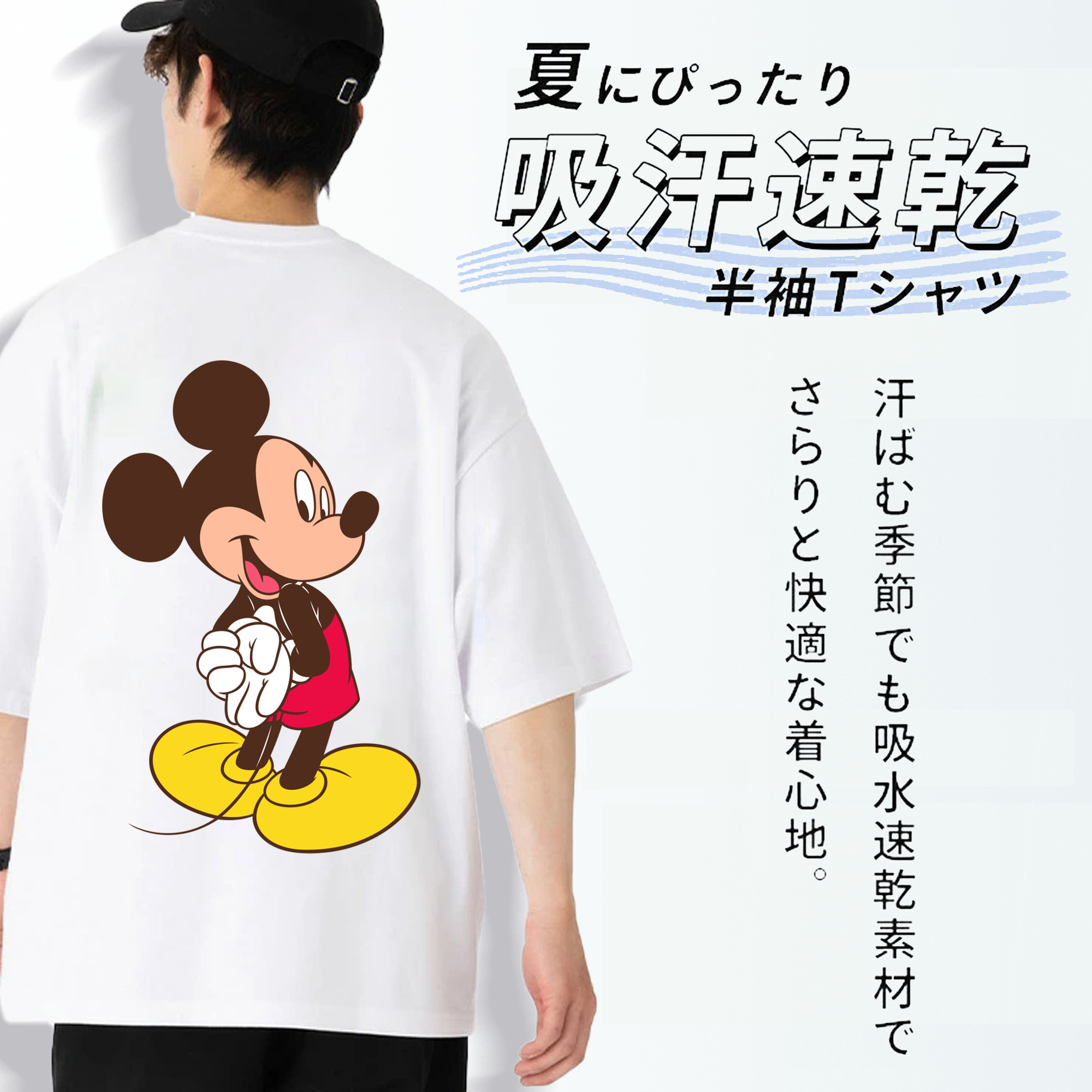 ミッキーマウス Mickey Mouse 綿100％半袖Tシャツ（背面プリント）