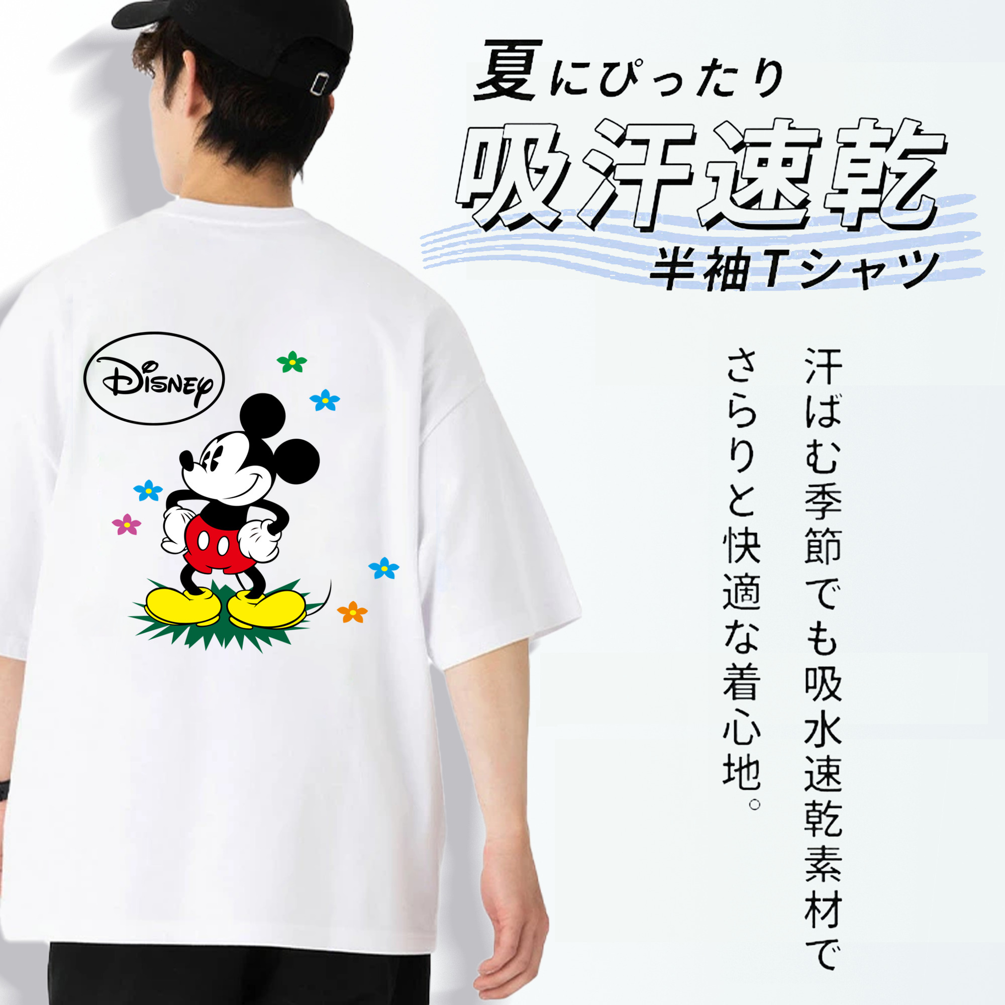 ミッキーマウス Mickey Mouse 綿100％半袖Tシャツ（背面プリント）