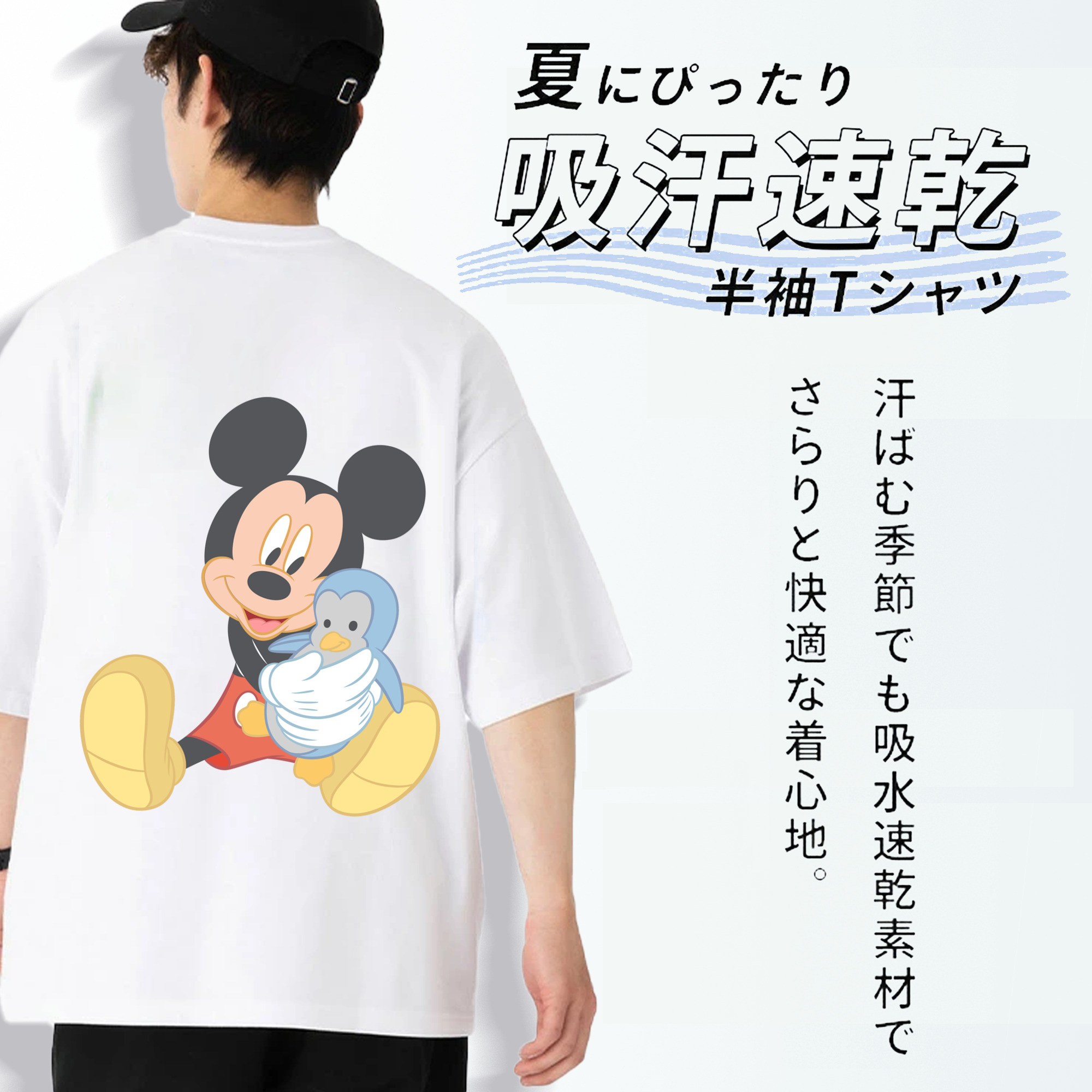 ミッキーマウス Mickey Mouse 綿100％半袖Tシャツ（背面プリント）