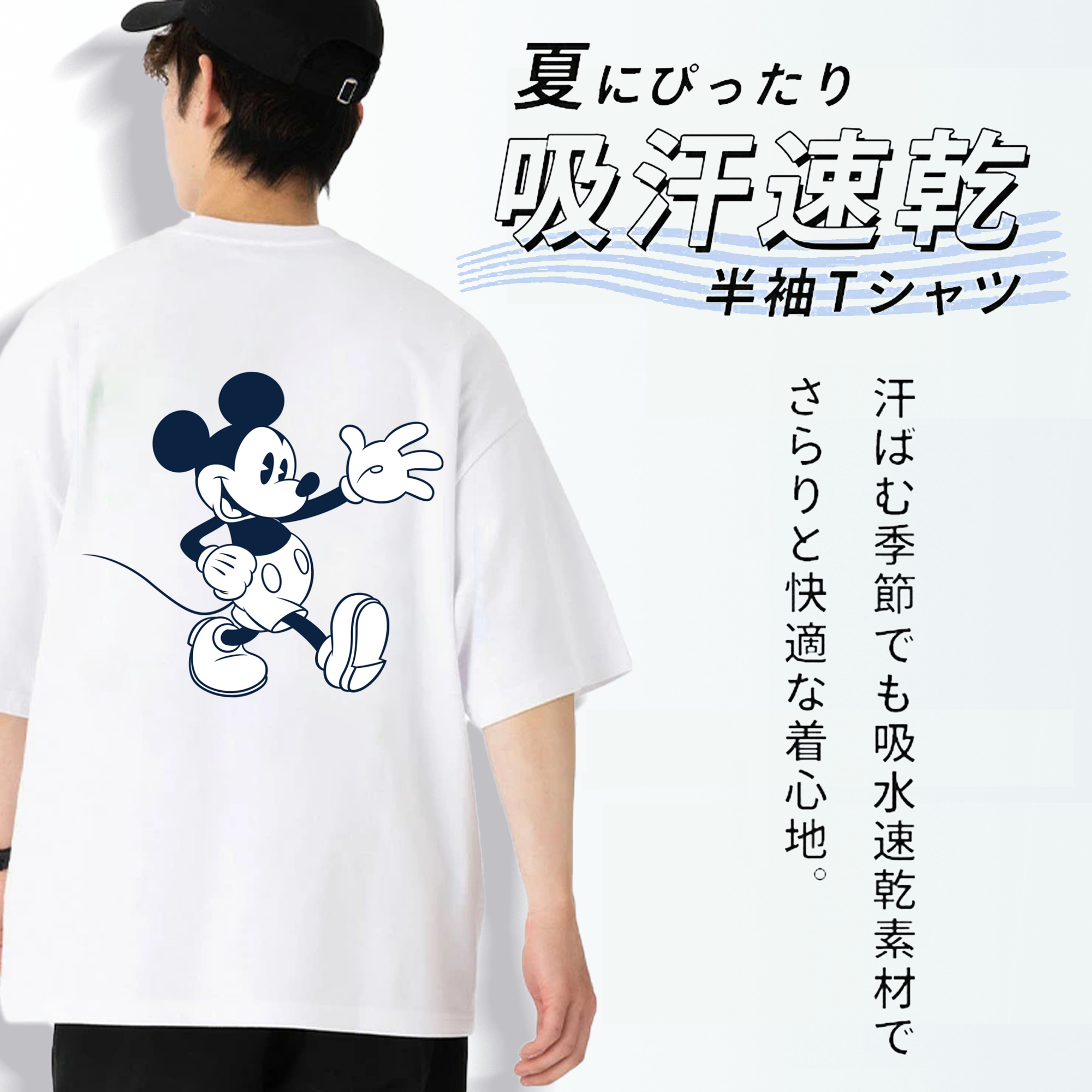ミッキーマウス Mickey Mouse 綿100％半袖Tシャツ（背面プリント）