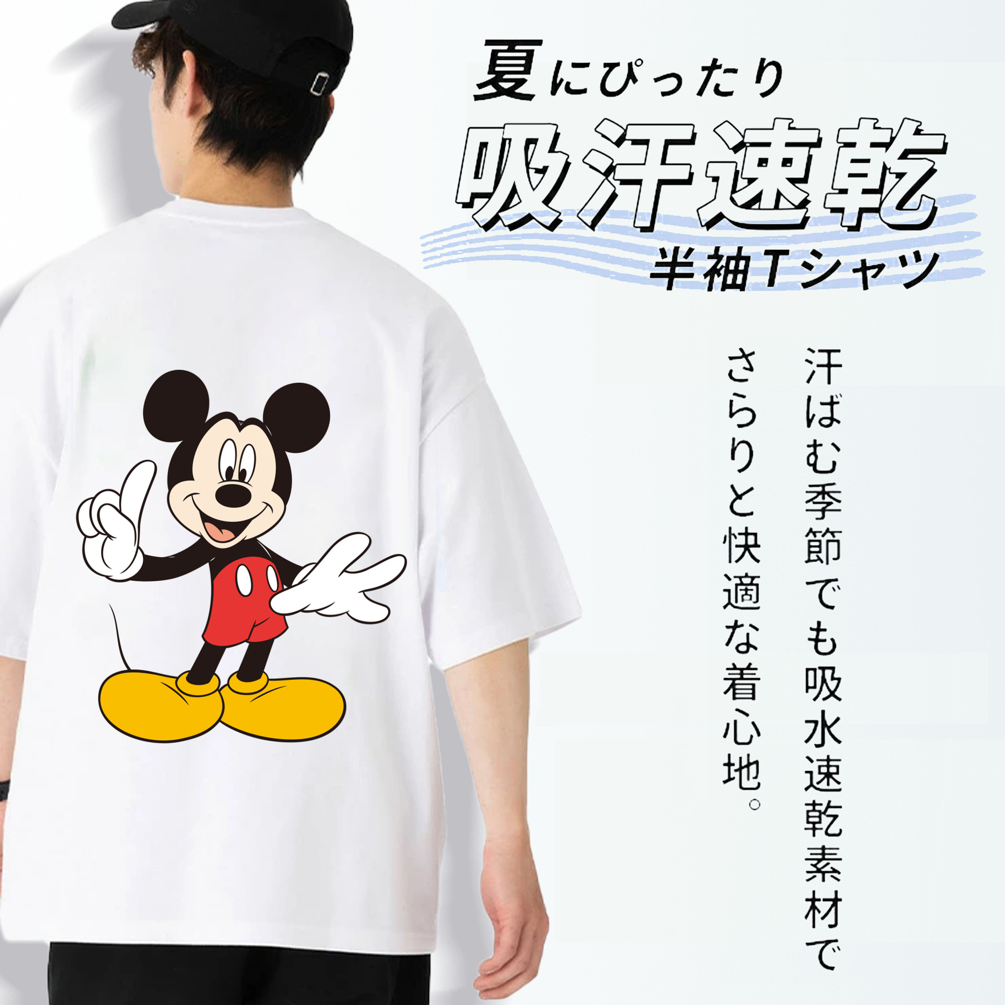 ミッキーマウス Mickey Mouse 綿100％半袖Tシャツ（背面プリント）