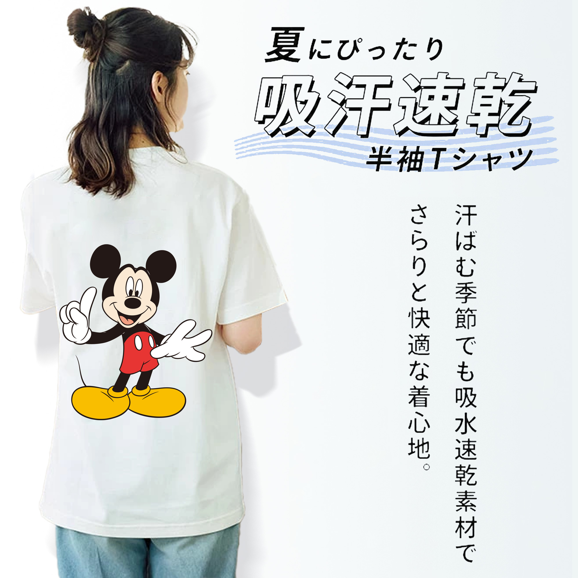 ミッキーマウス Mickey Mouse 綿100％半袖Tシャツ（背面プリント）