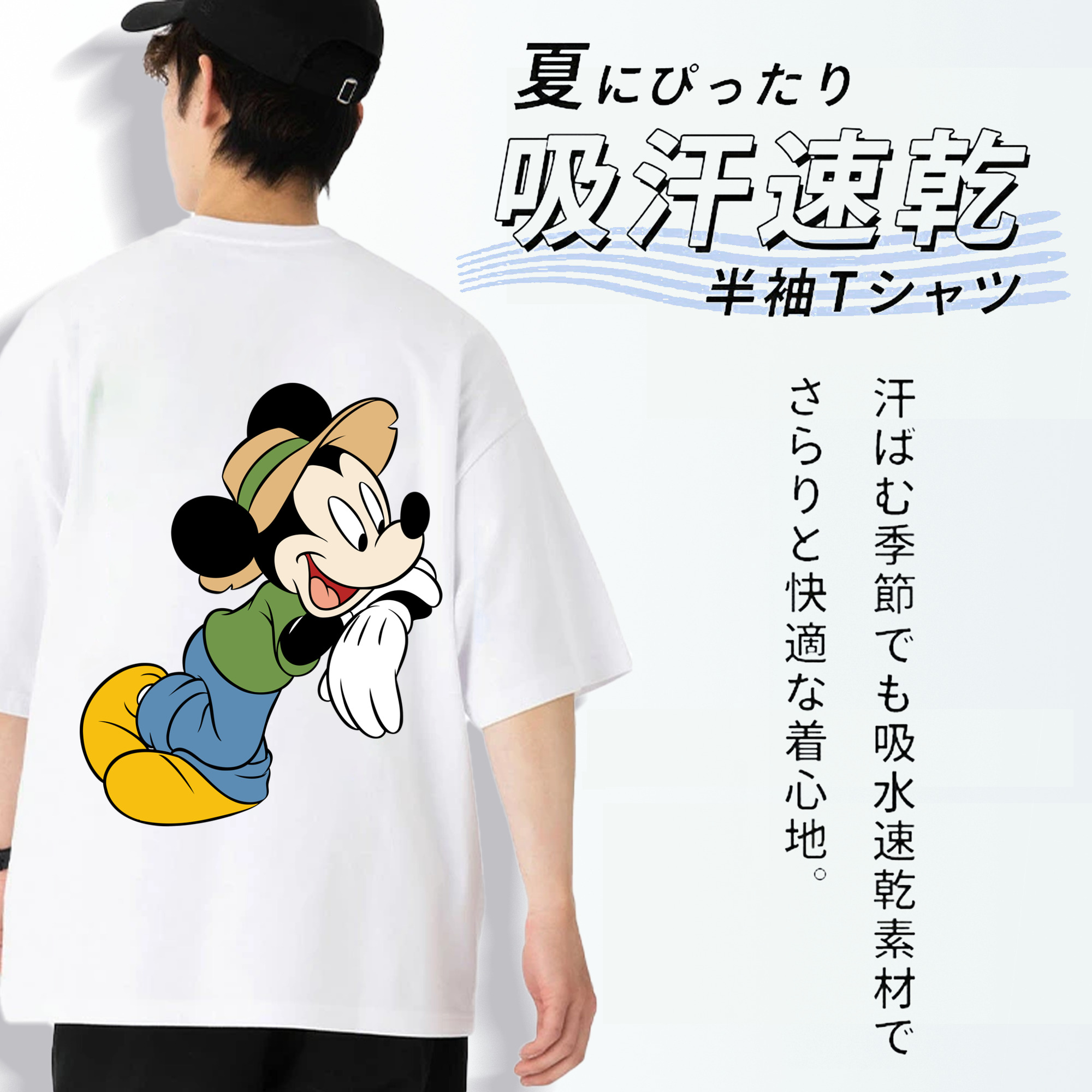 ミッキーマウス Mickey Mouse 綿100％半袖Tシャツ（背面プリント）