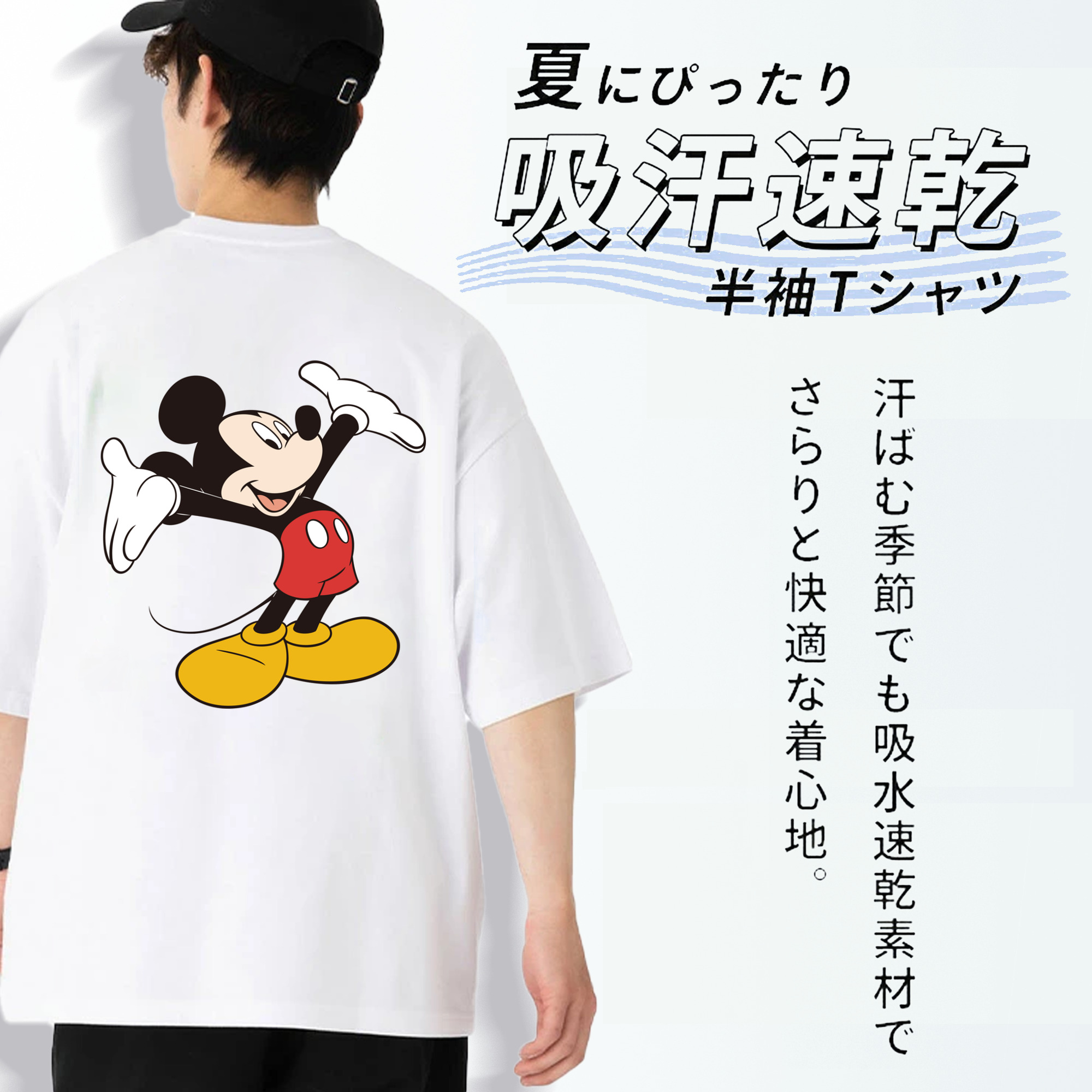 ミッキーマウス Mickey Mouse 綿100％半袖Tシャツ（背面プリント）