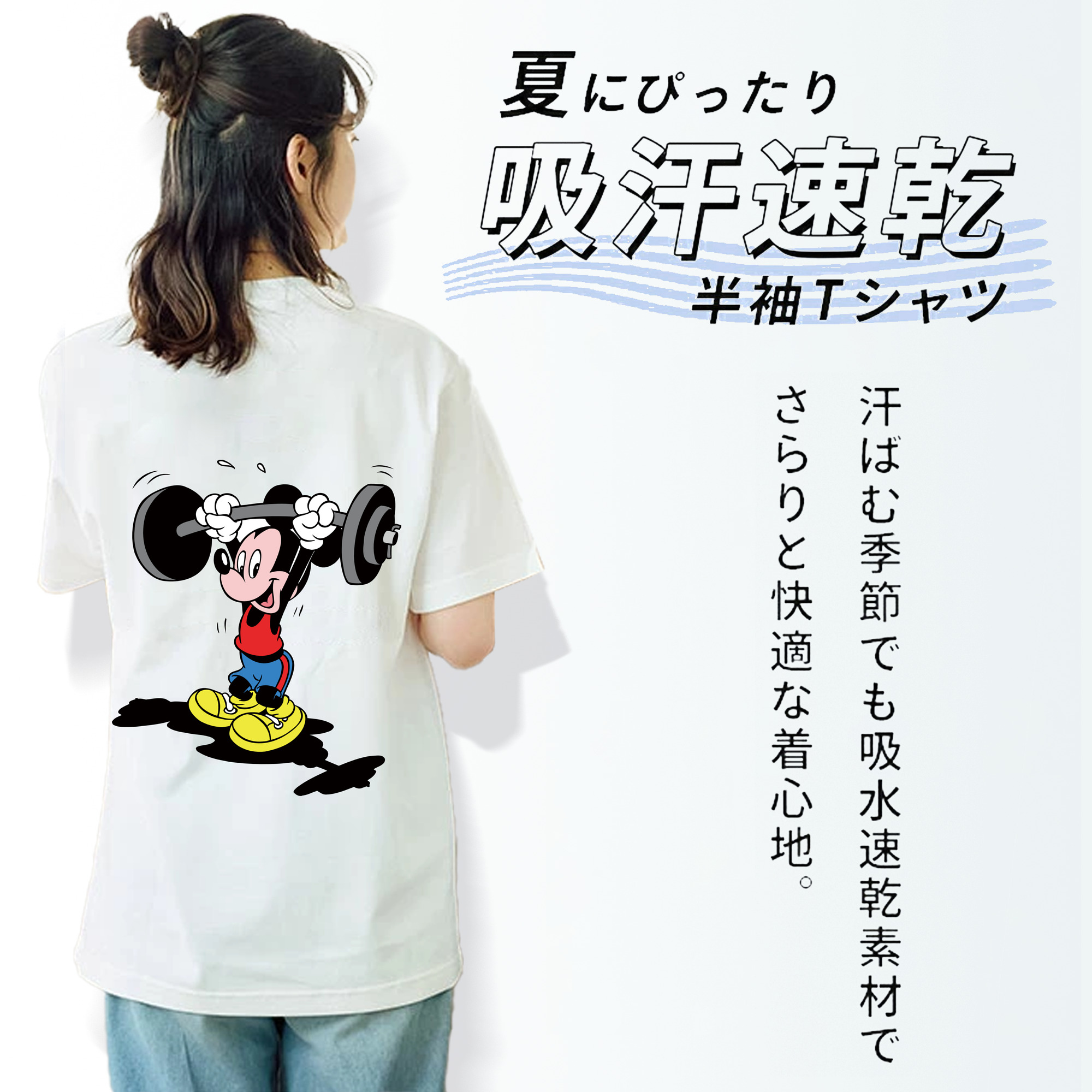 ミッキーマウス Mickey Mouse 綿100％半袖Tシャツ（背面プリント）