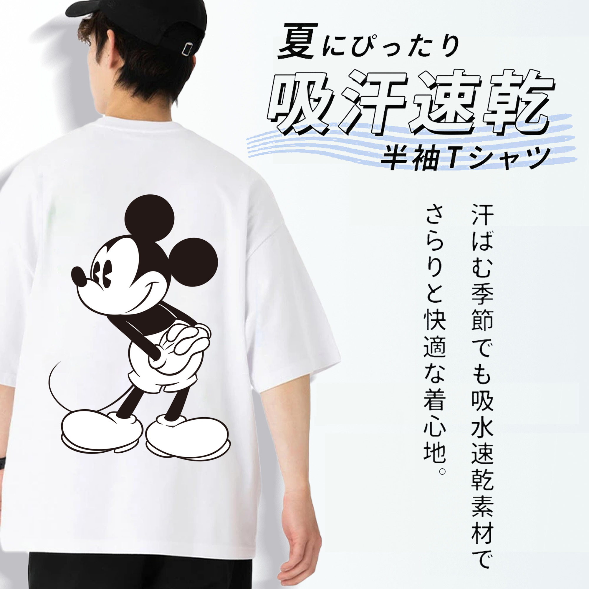 ミッキーマウス Mickey Mouse 綿100％半袖Tシャツ（背面プリント）