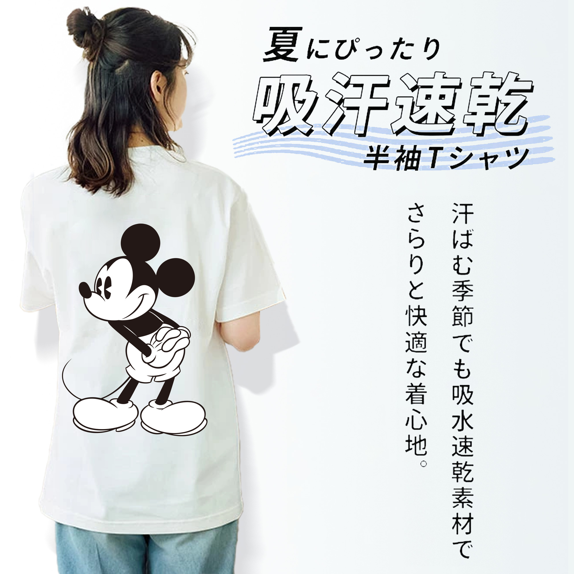 ミッキーマウス Mickey Mouse 綿100％半袖Tシャツ（背面プリント）