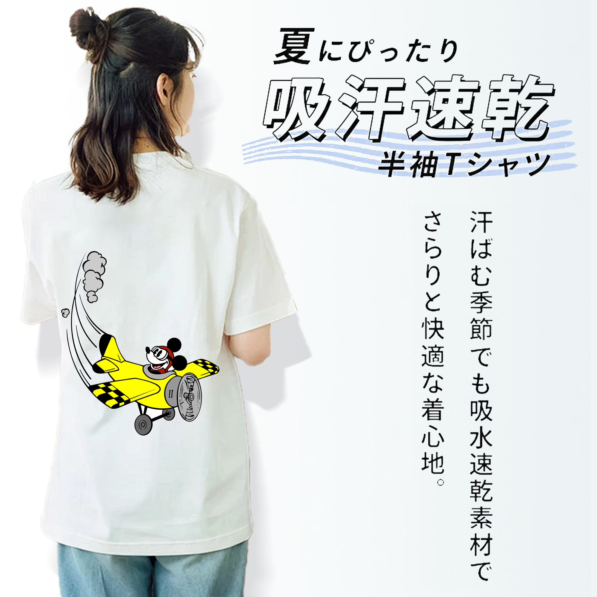 ミッキーマウス Mickey Mouse 綿100％半袖Tシャツ（背面プリント）