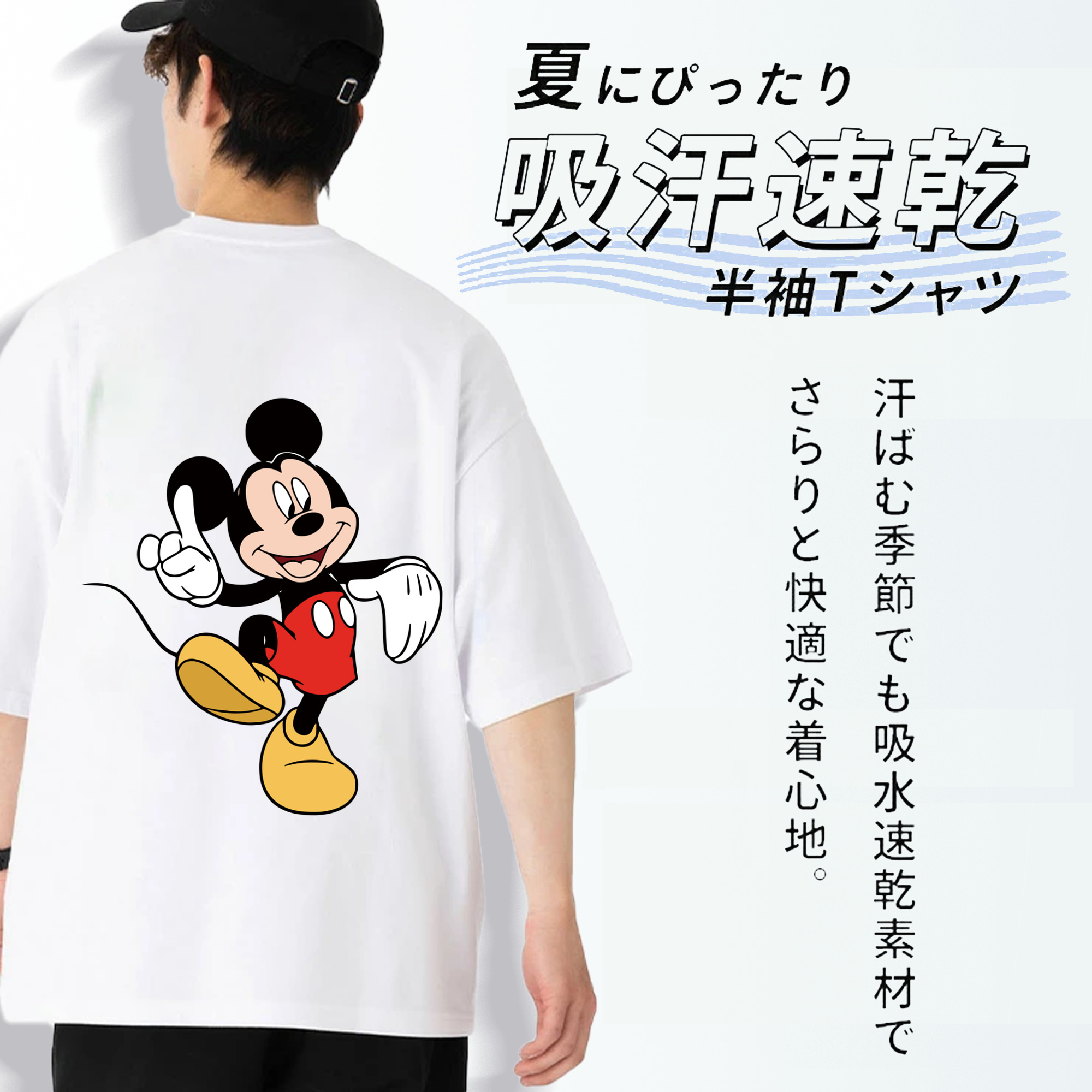 ミッキーマウス Mickey Mouse 綿100％半袖Tシャツ（背面プリント）
