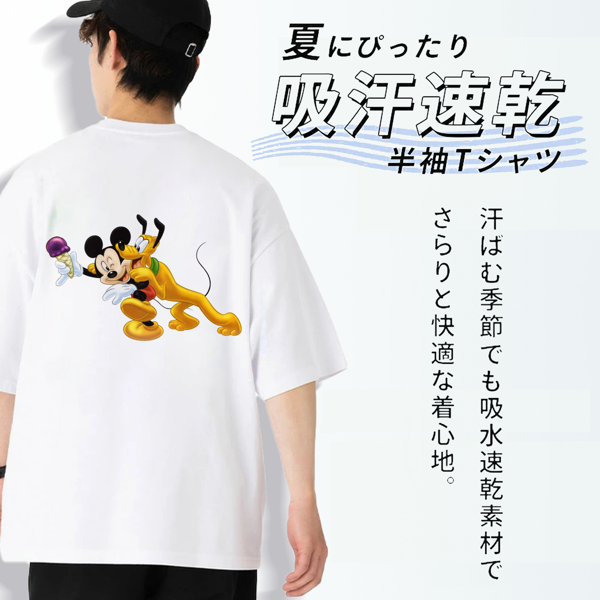 ミッキーマウス Mickey Mouse 綿100％半袖Tシャツ（背面プリント）