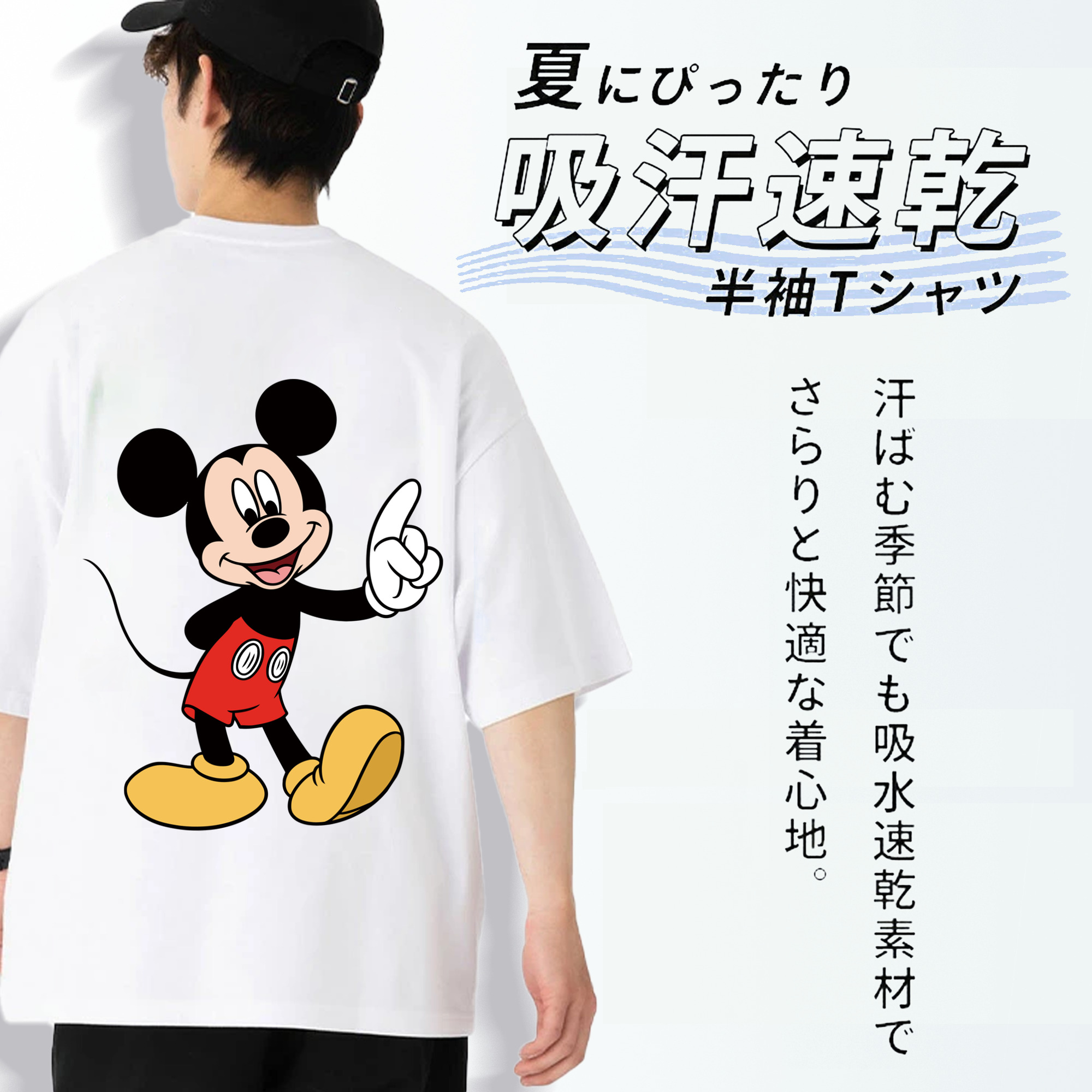 ミッキーマウス Mickey Mouse 綿100％半袖Tシャツ（背面プリント）