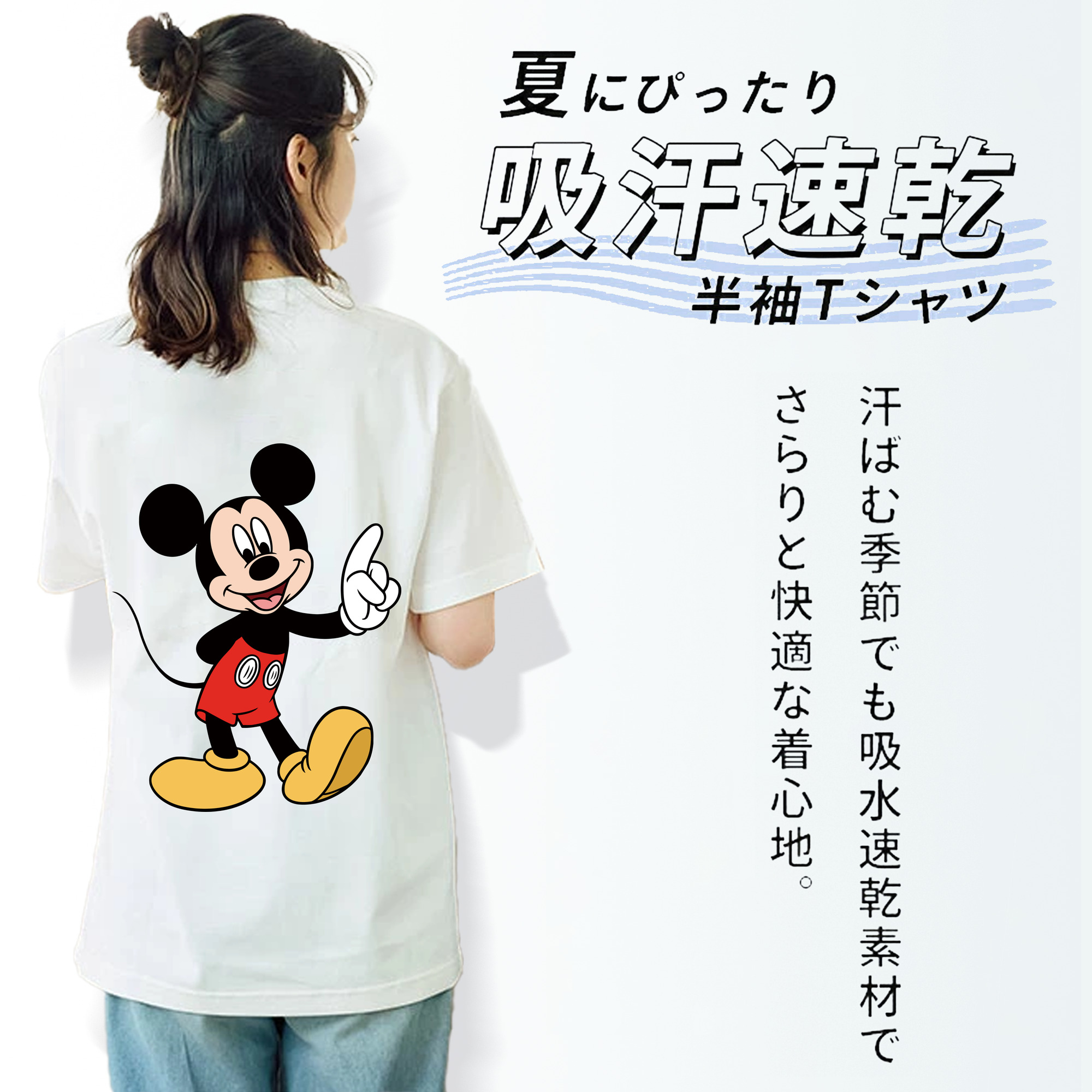 ミッキーマウス Mickey Mouse 綿100％半袖Tシャツ（背面プリント）