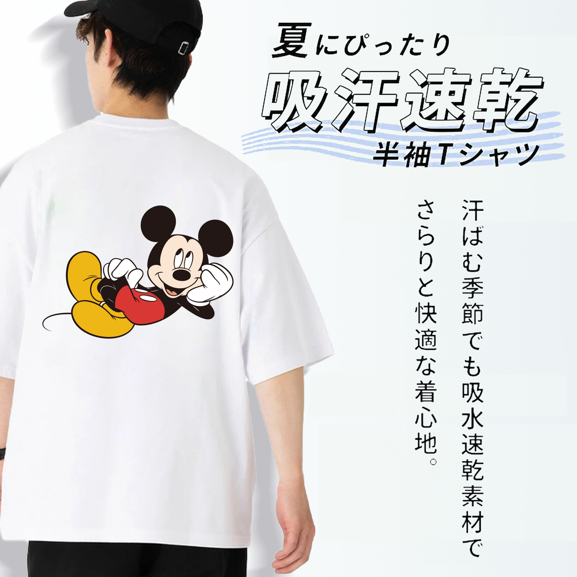 ミッキーマウス Mickey Mouse 綿100％半袖Tシャツ（背面プリント）
