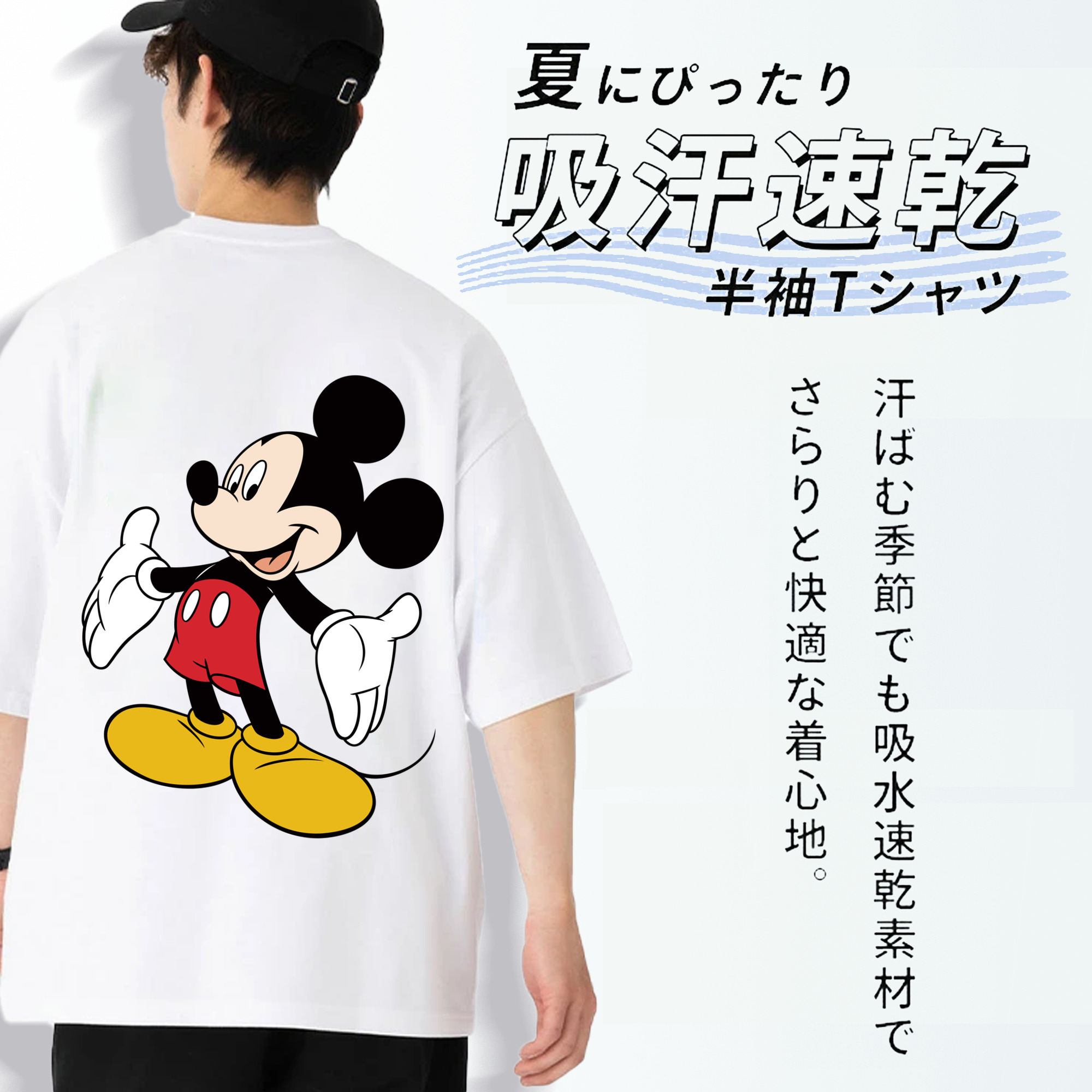 ミッキーマウス Mickey Mouse 綿100％半袖Tシャツ（背面プリント）