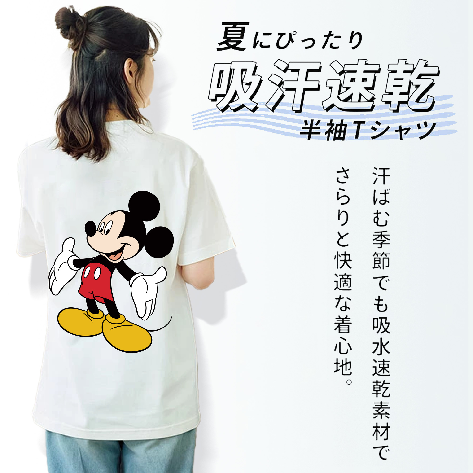 ミッキーマウス Mickey Mouse 綿100％半袖Tシャツ（背面プリント）