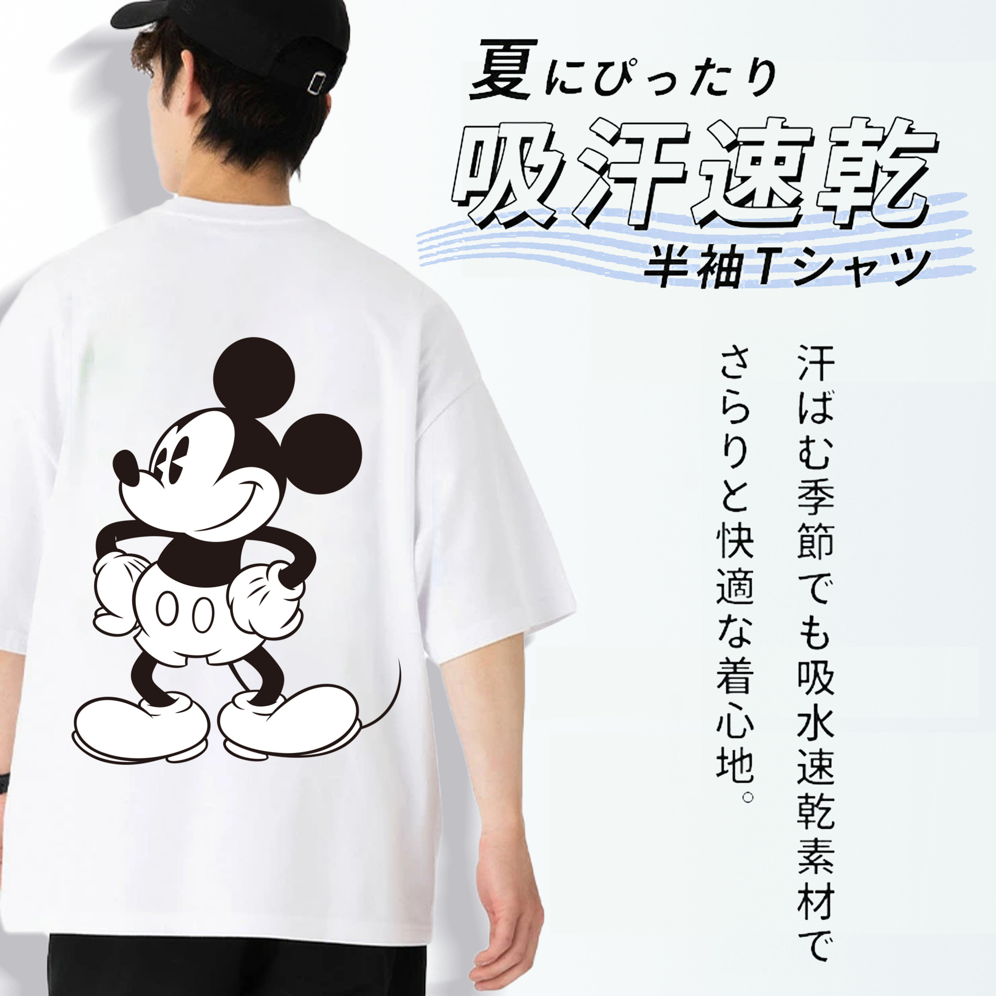 ミッキーマウス Mickey Mouse 綿100％半袖Tシャツ（背面プリント）