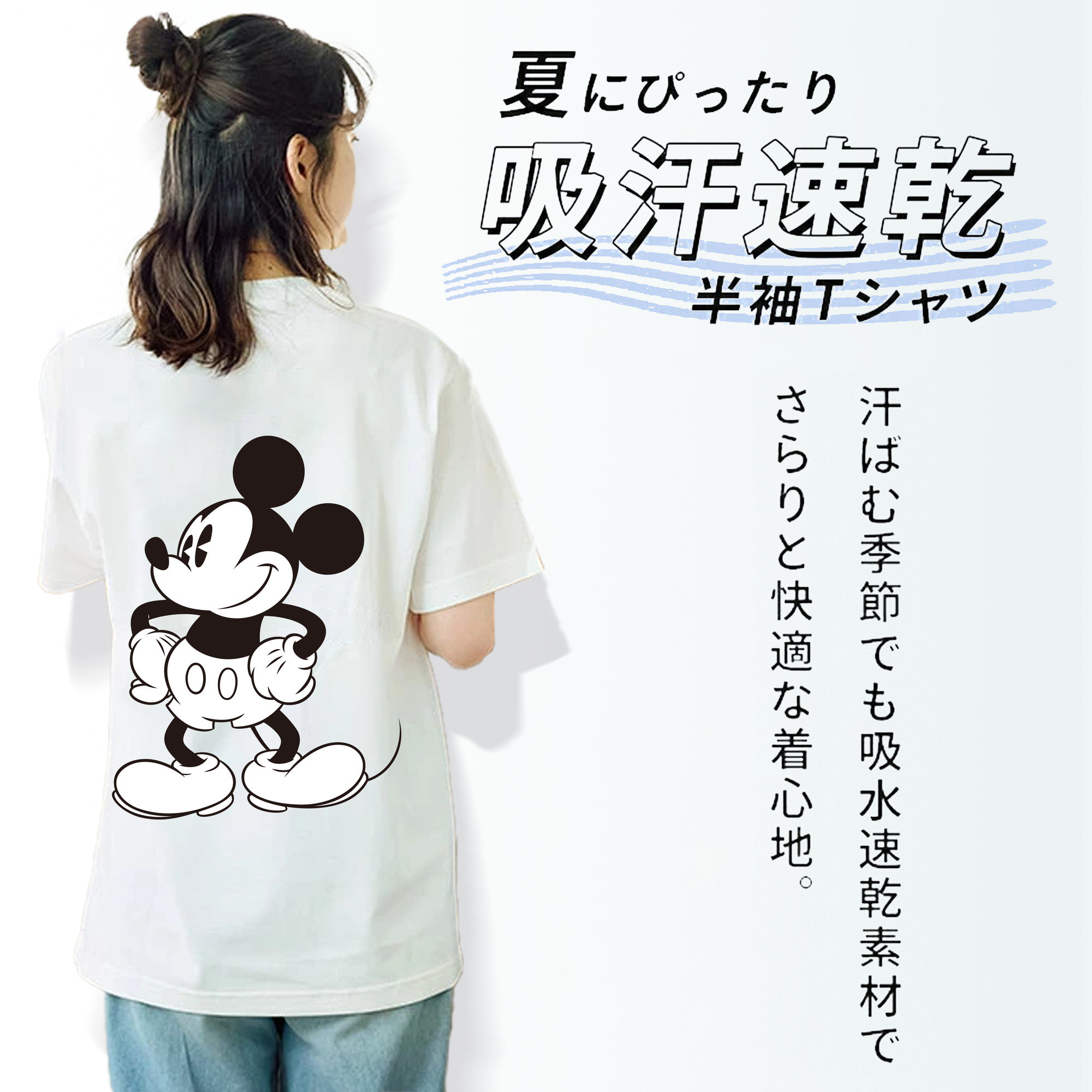 ミッキーマウス Mickey Mouse 綿100％半袖Tシャツ（背面プリント）