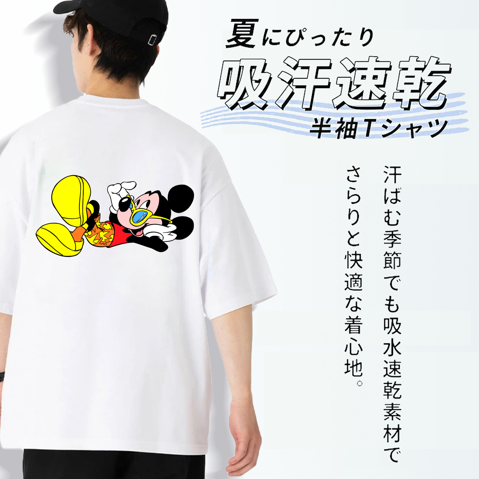 ミッキーマウス Mickey Mouse 綿100％半袖Tシャツ（背面プリント）