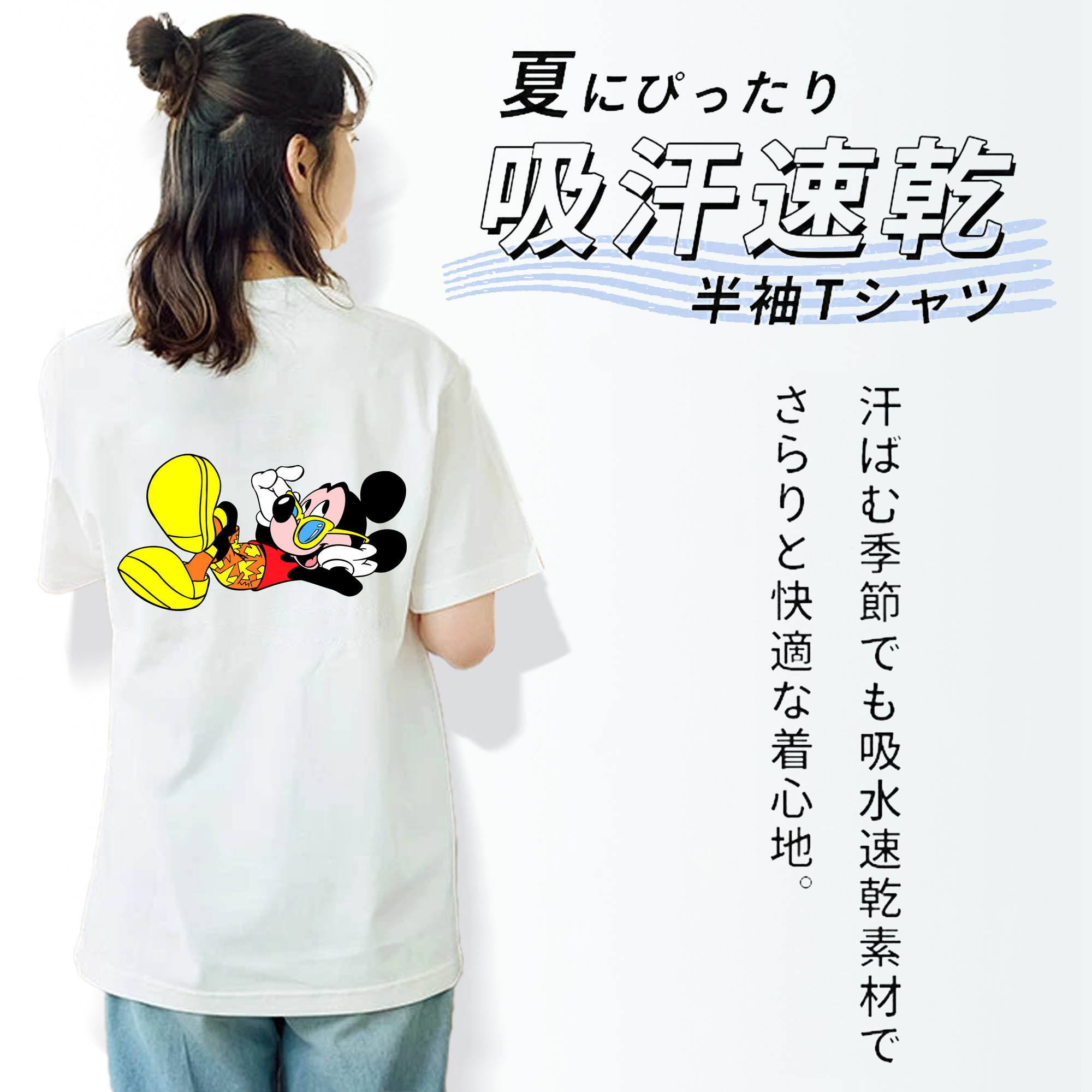 ミッキーマウス Mickey Mouse 綿100％半袖Tシャツ（背面プリント）
