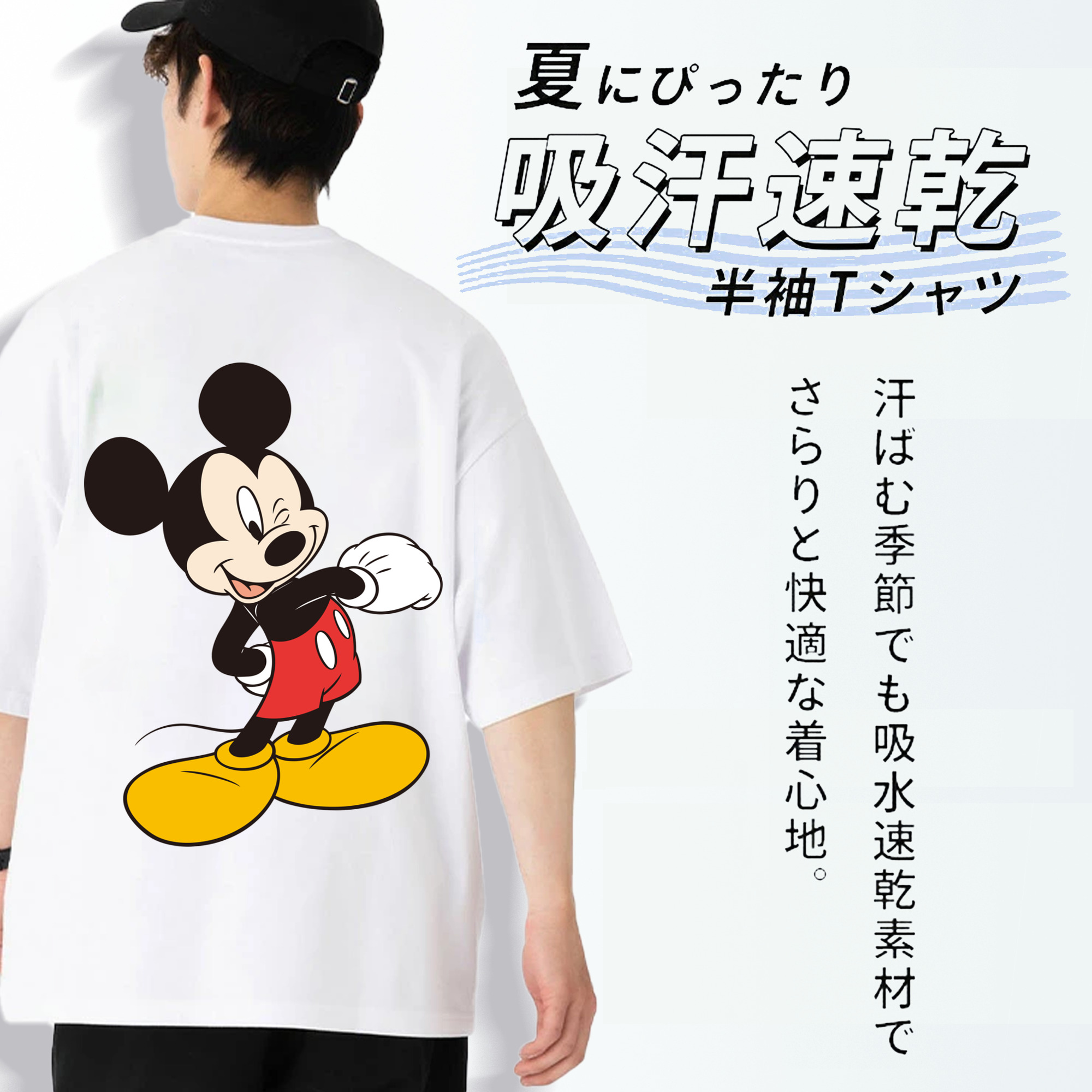 ミッキーマウス Mickey Mouse 綿100％半袖Tシャツ（背面プリント）