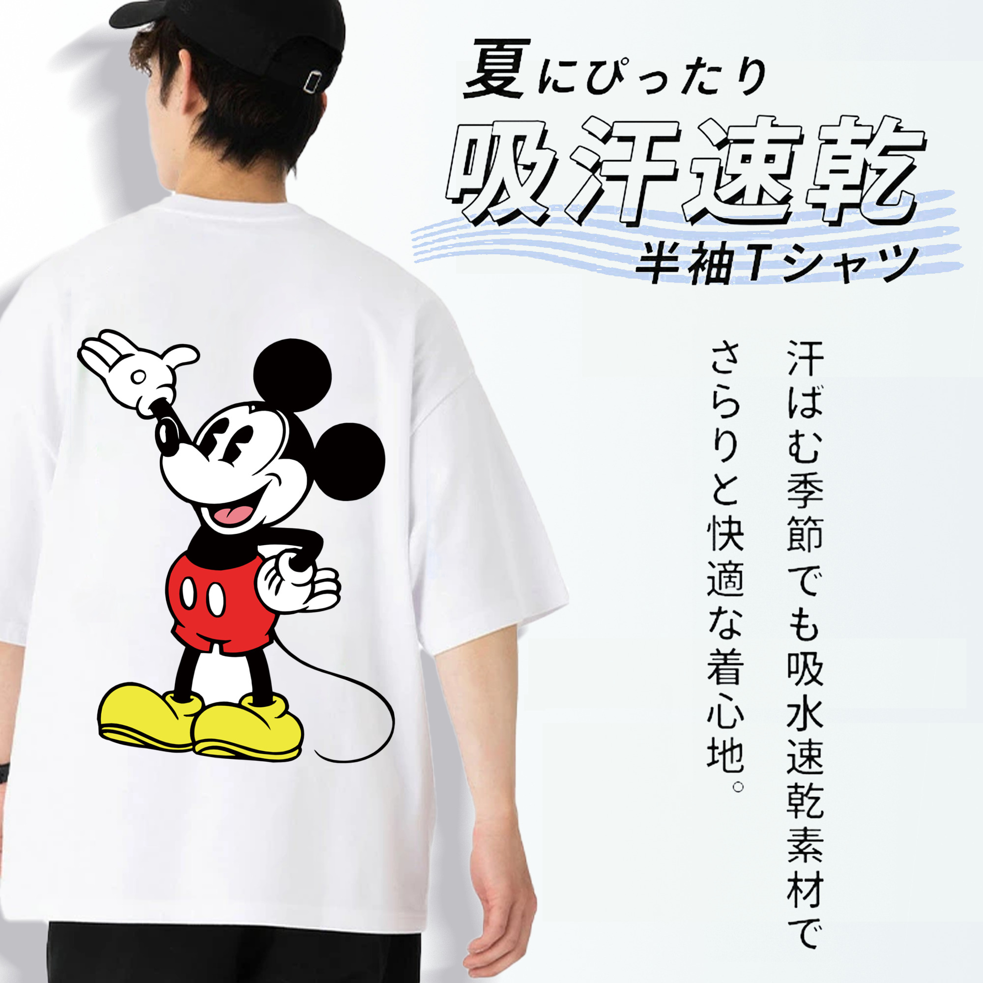 ミッキーマウス Mickey Mouse 綿100％半袖Tシャツ（背面プリント）