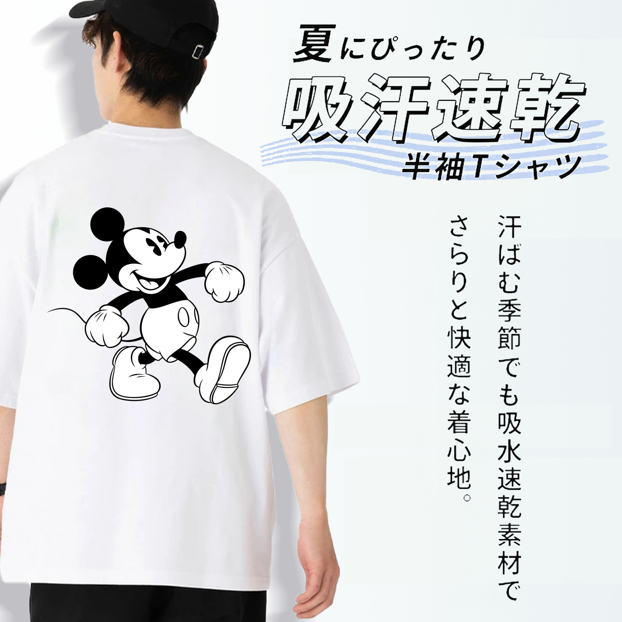ミッキーマウス Mickey Mouse 綿100％半袖Tシャツ（背面プリント）