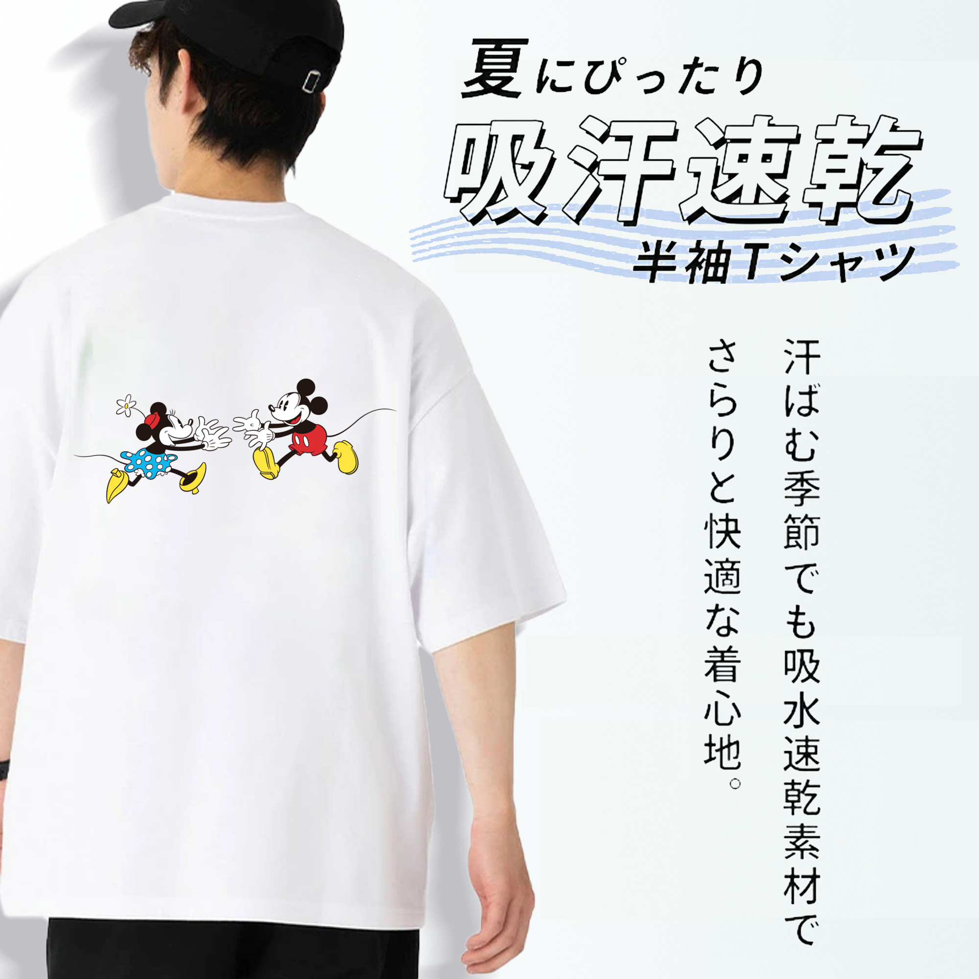 ミッキーマウス Mickey Mouse 綿100％半袖Tシャツ（背面プリント）