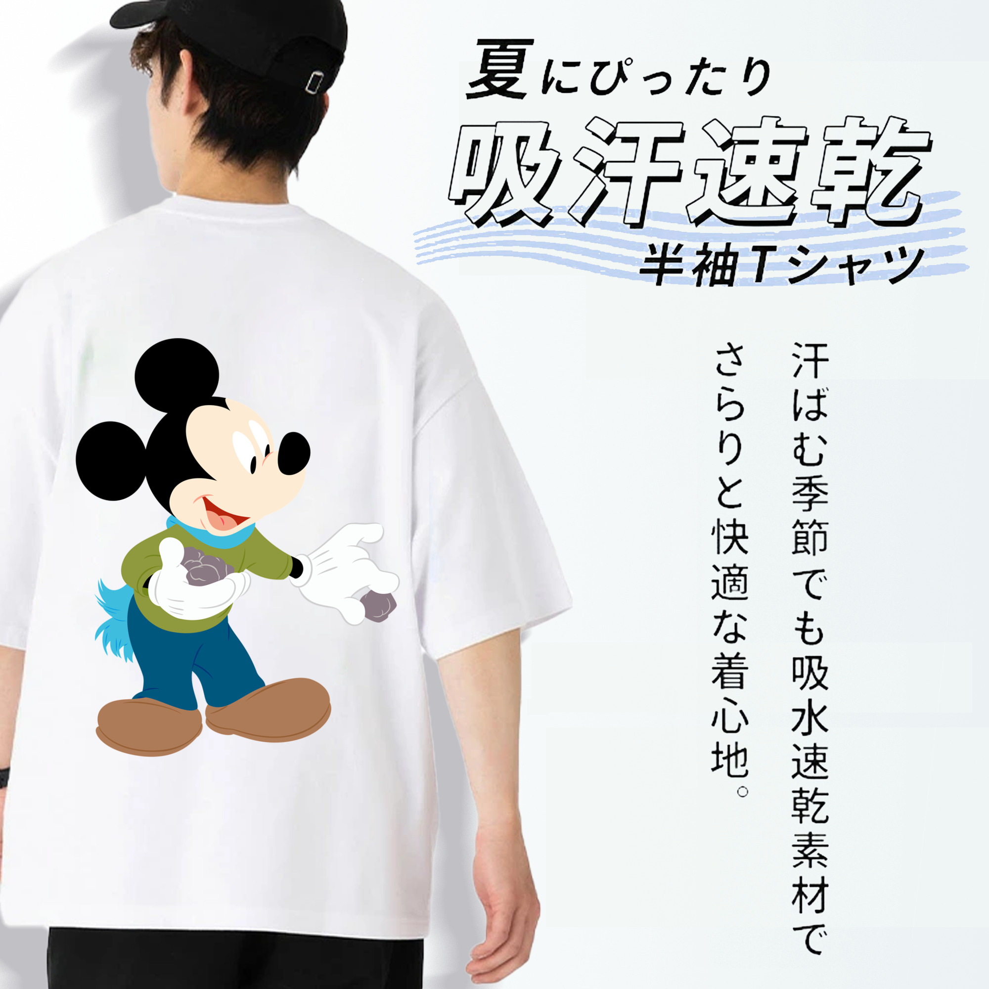 ミッキーマウス Mickey Mouse 綿100％半袖Tシャツ（背面プリント）