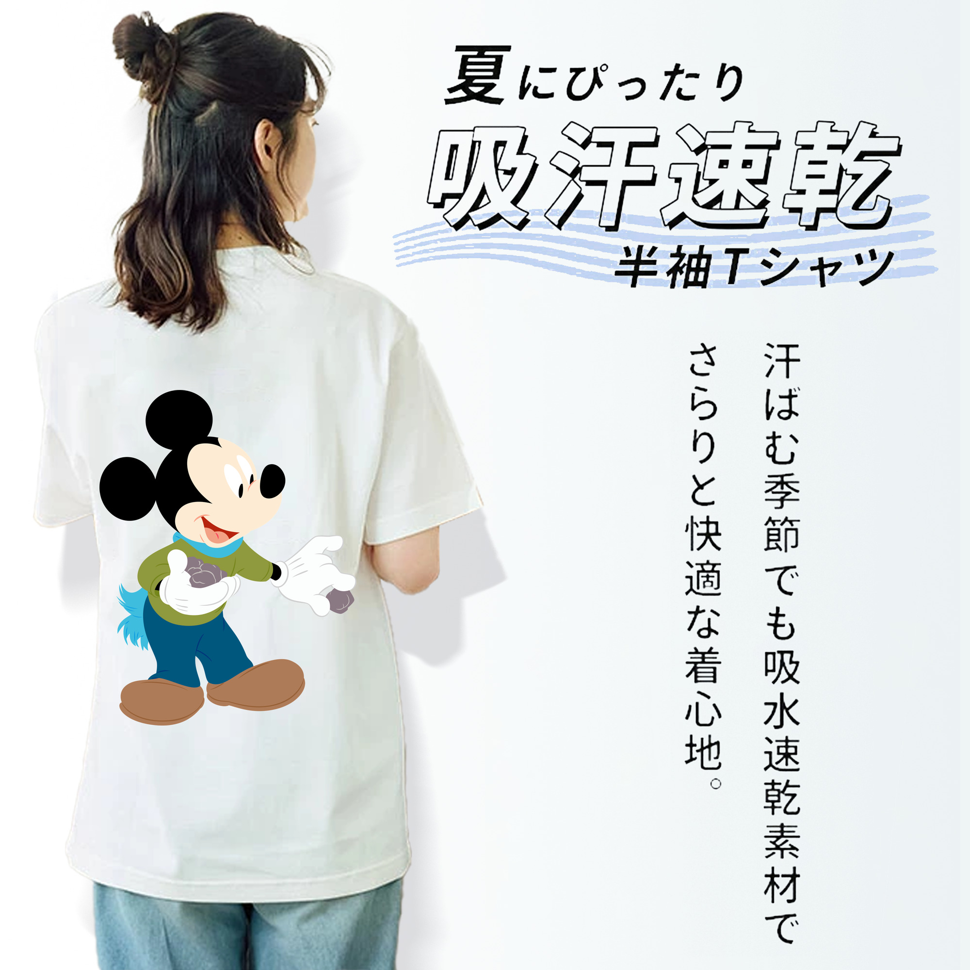 ミッキーマウス Mickey Mouse 綿100％半袖Tシャツ（背面プリント）
