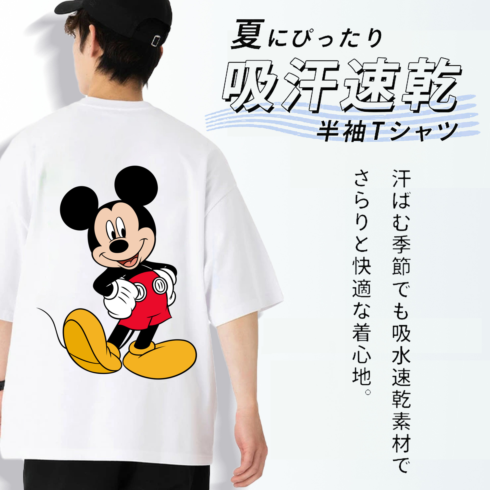 ミッキーマウス Mickey Mouse 綿100％半袖Tシャツ（背面プリント）