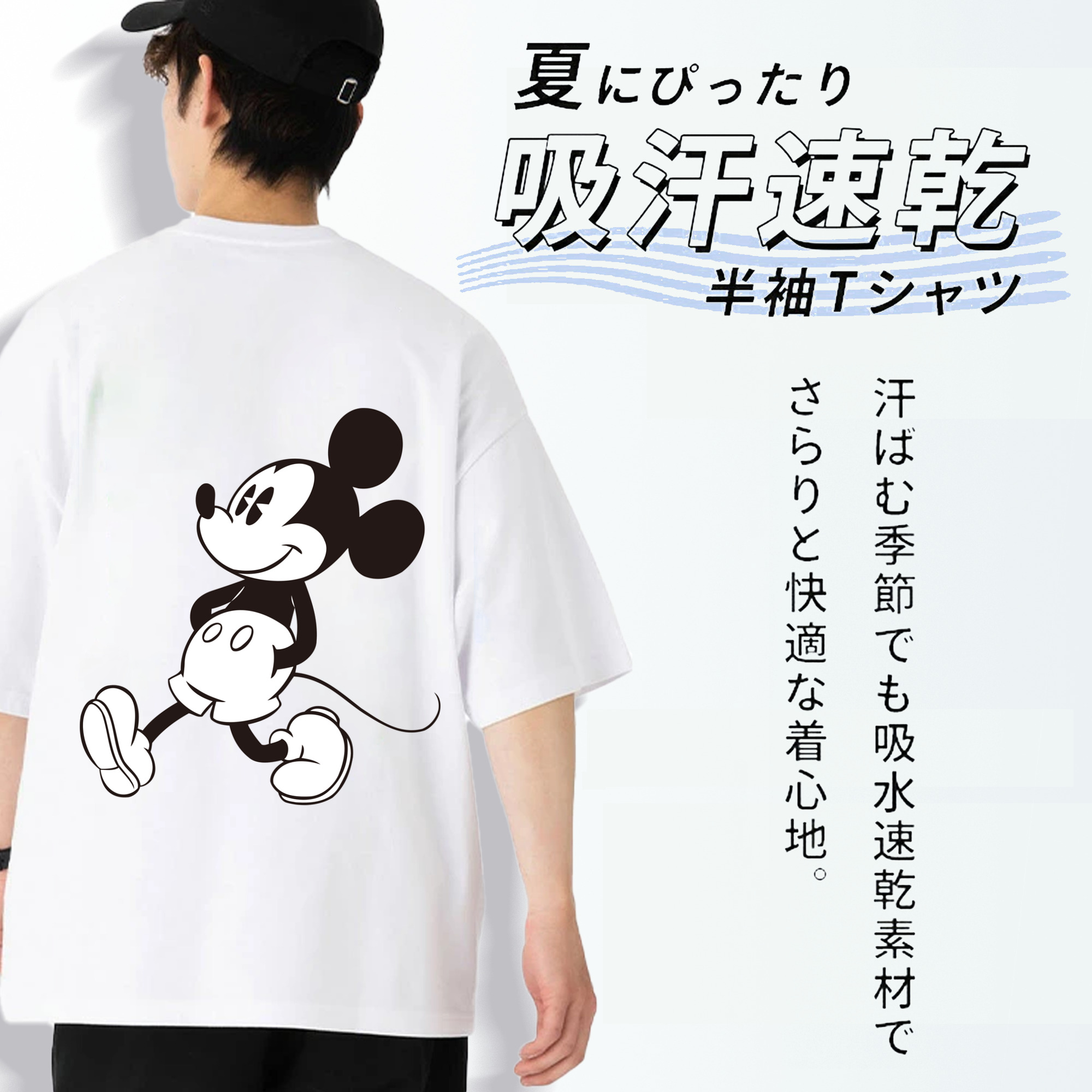 ミッキーマウス Mickey Mouse 綿100％半袖Tシャツ（背面プリント）