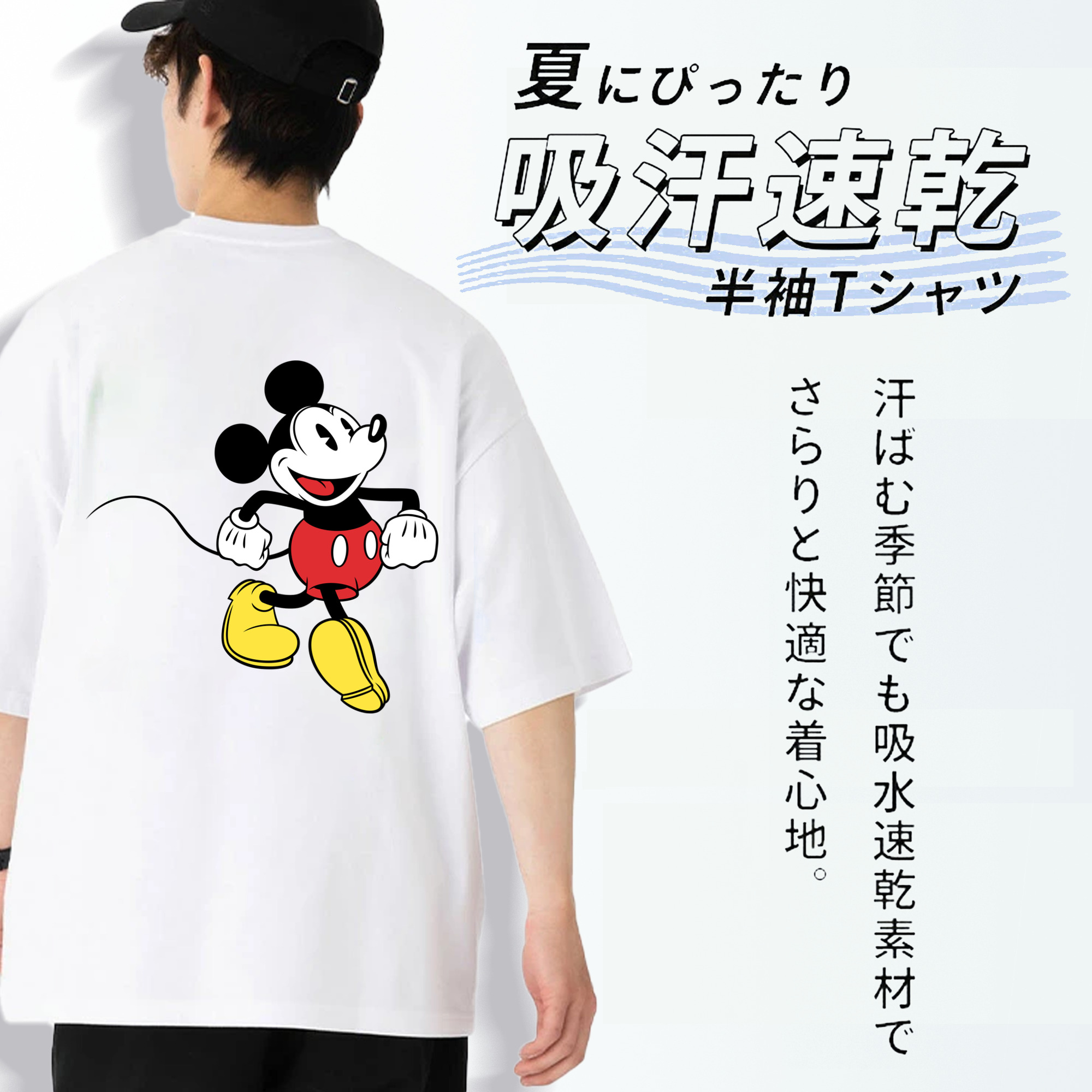 ミッキーマウス Mickey Mouse 綿100％半袖Tシャツ（背面プリント）