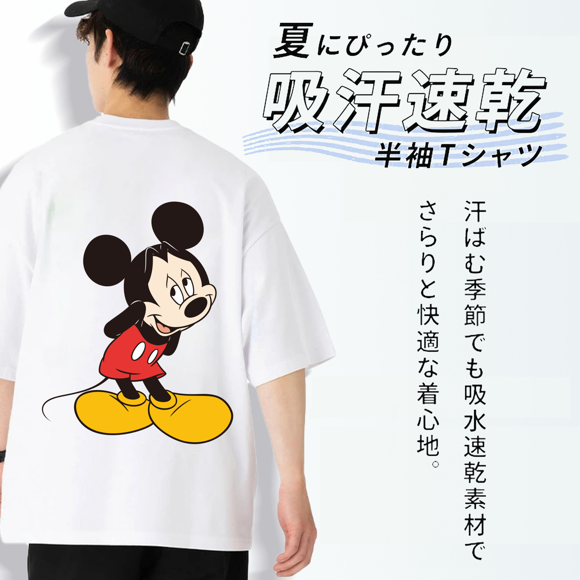 ミッキーマウス Mickey Mouse 綿100％半袖Tシャツ（背面プリント）
