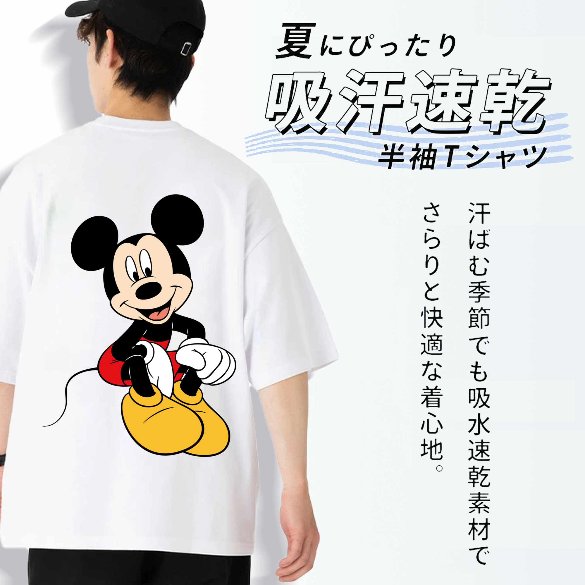 ミッキーマウス Mickey Mouse 綿100％半袖Tシャツ（背面プリント）