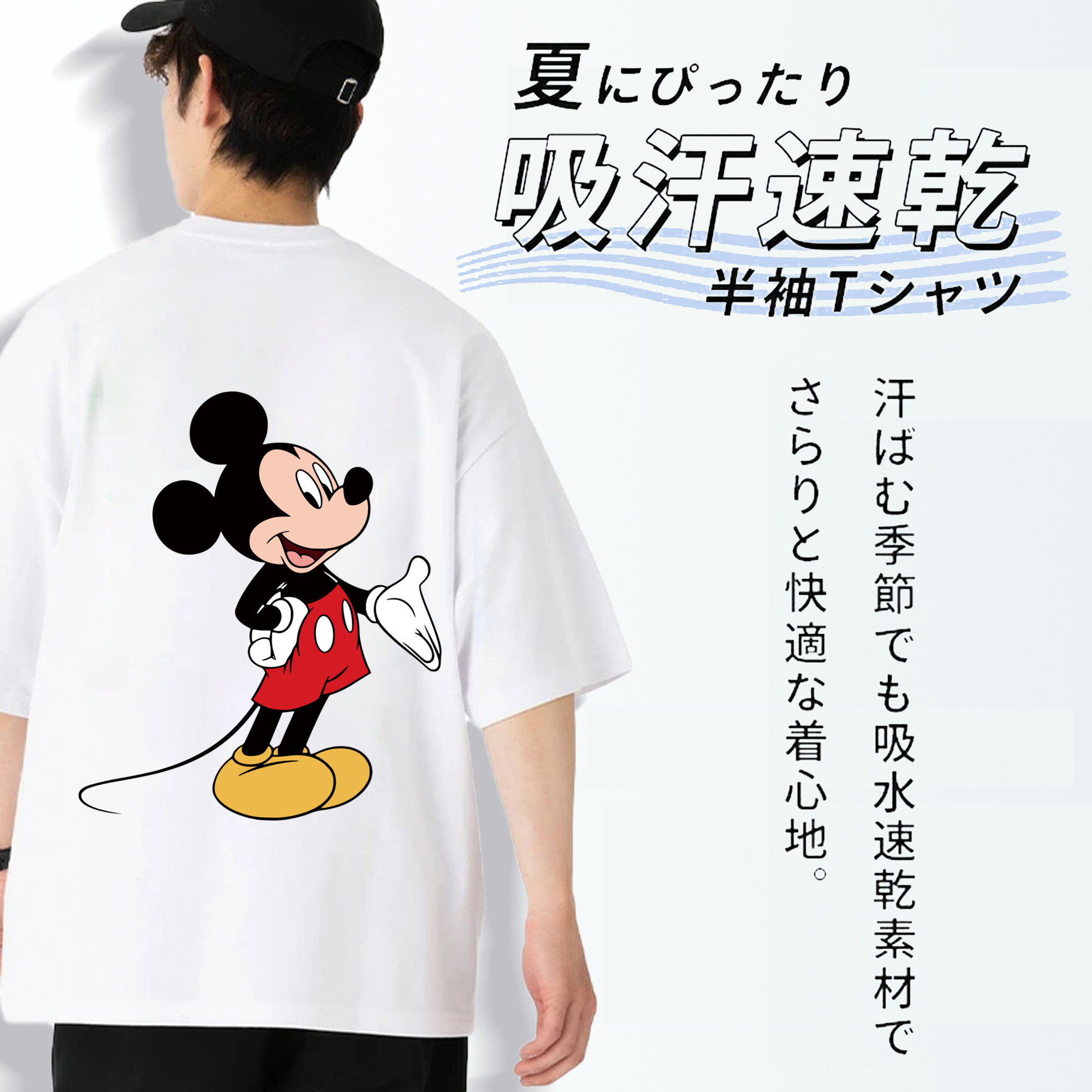 ミッキーマウス Mickey Mouse 綿100％半袖Tシャツ（背面プリント）