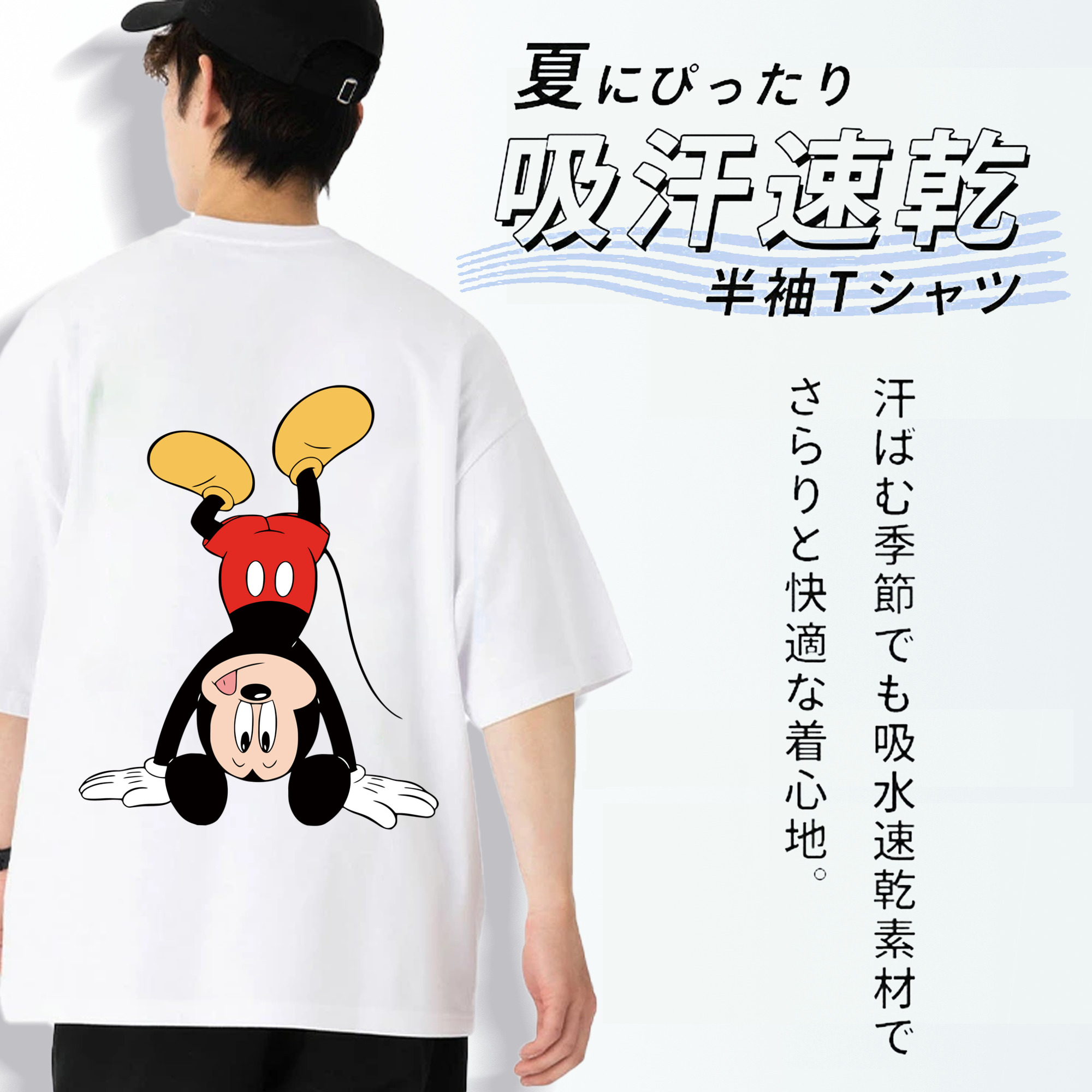 ミッキーマウス Mickey Mouse 綿100％半袖Tシャツ（背面プリント）