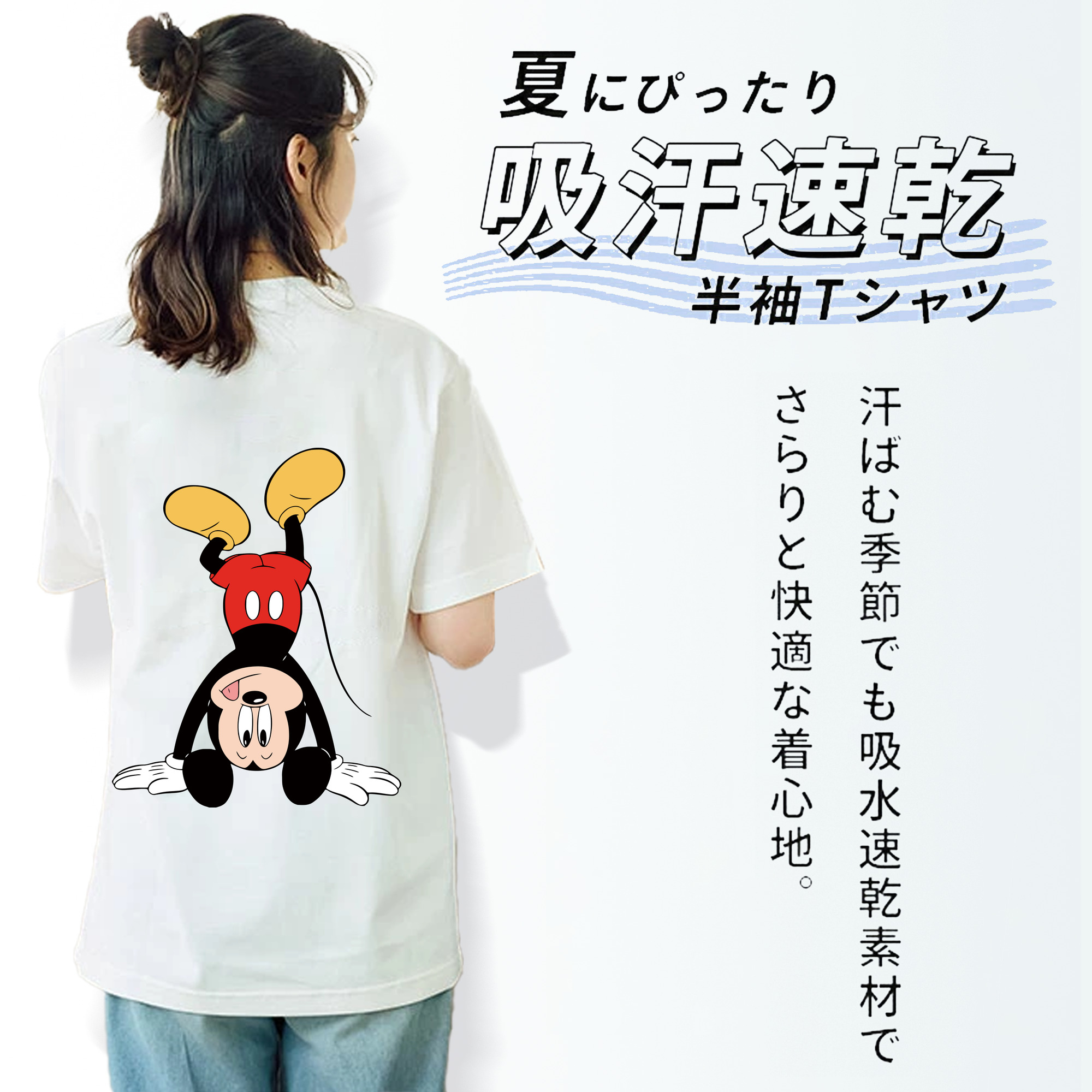 ミッキーマウス Mickey Mouse 綿100％半袖Tシャツ（背面プリント）