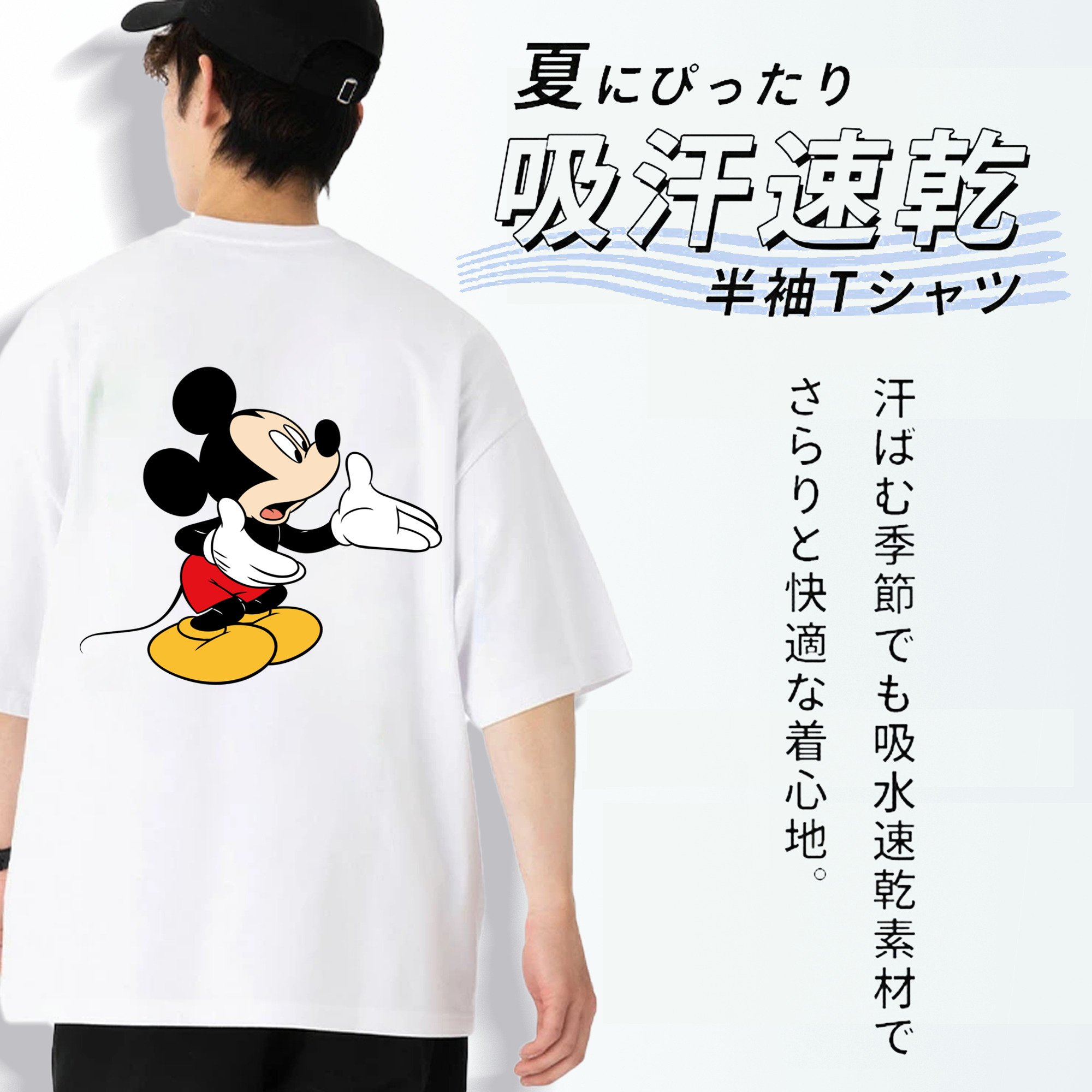 ミッキーマウス Mickey Mouse 綿100％半袖Tシャツ（背面プリント）