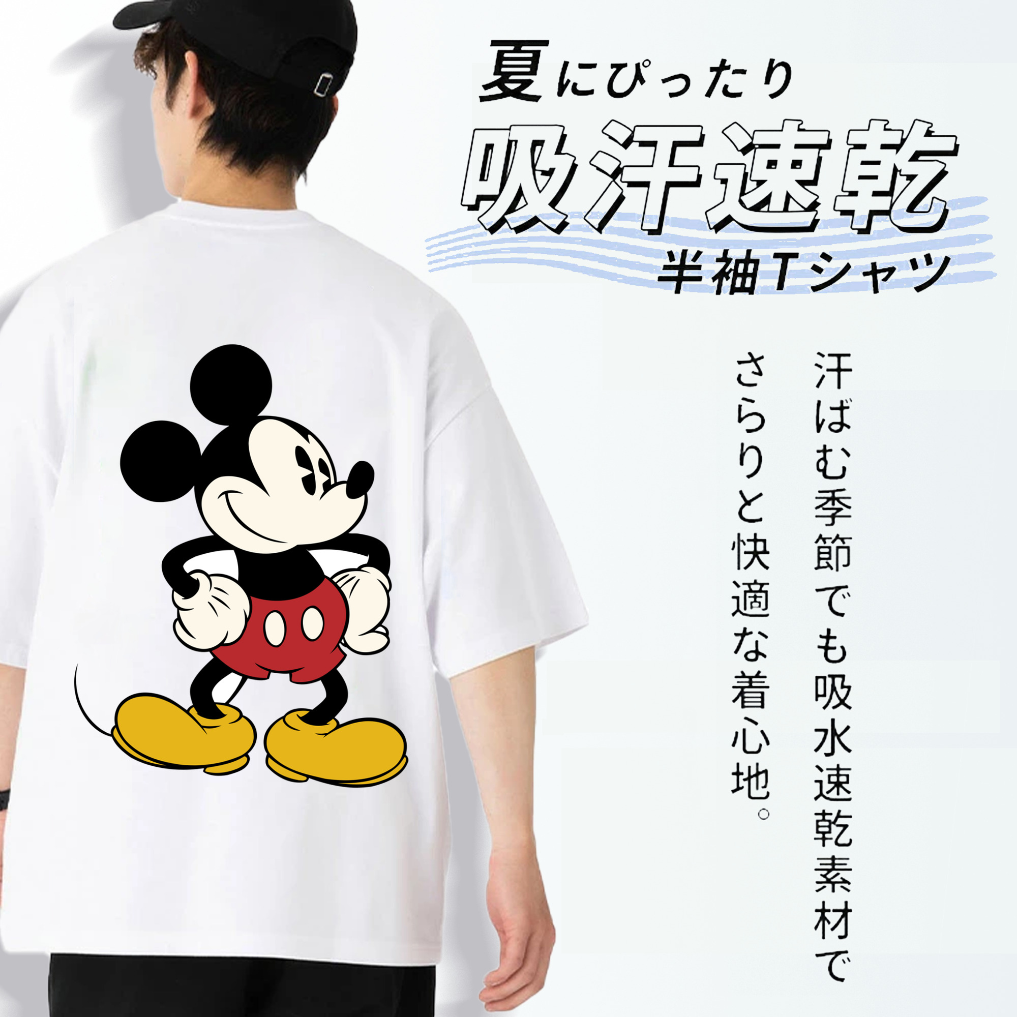 ミッキーマウス Mickey Mouse 綿100％半袖Tシャツ（背面プリント）