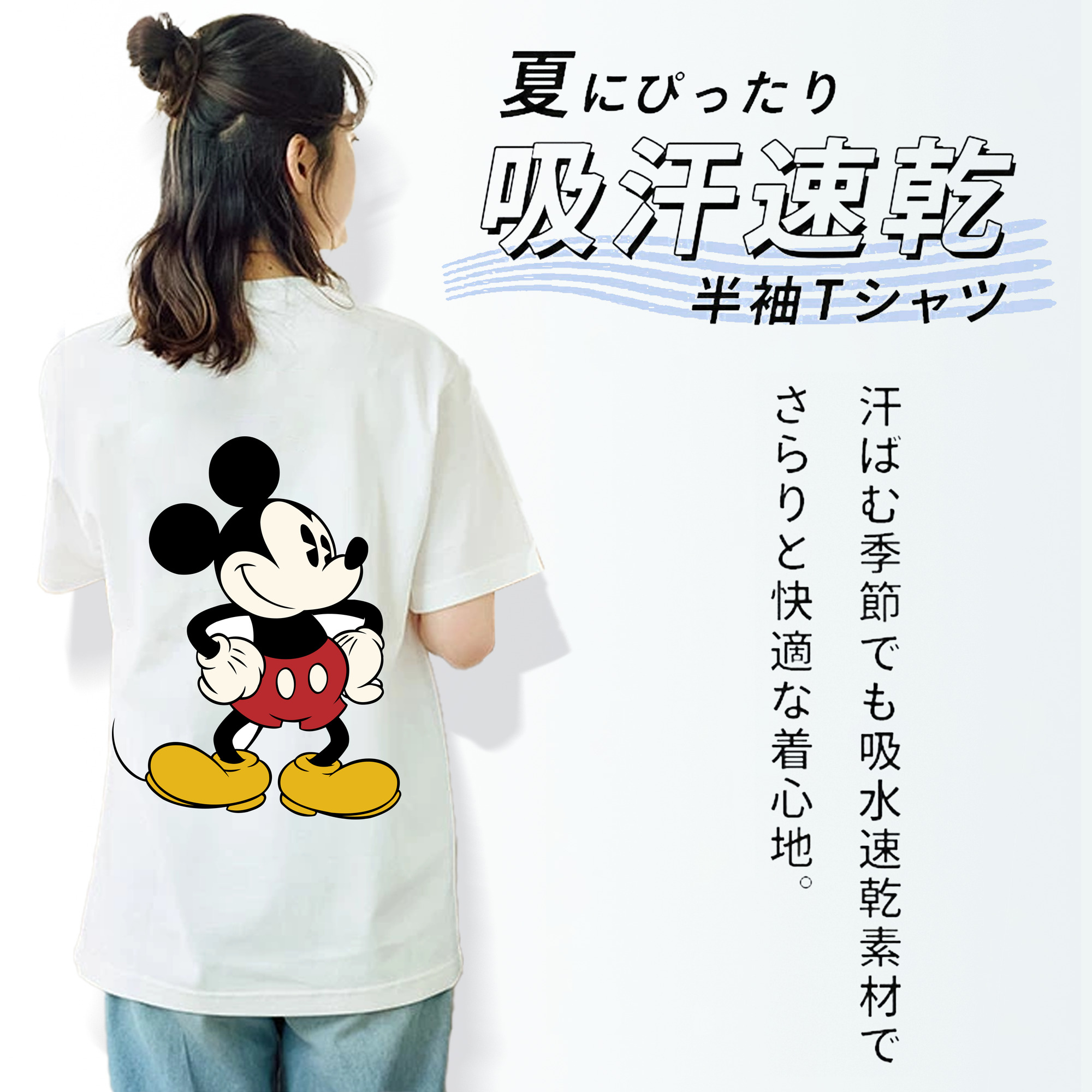 ミッキーマウス Mickey Mouse 綿100％半袖Tシャツ（背面プリント）