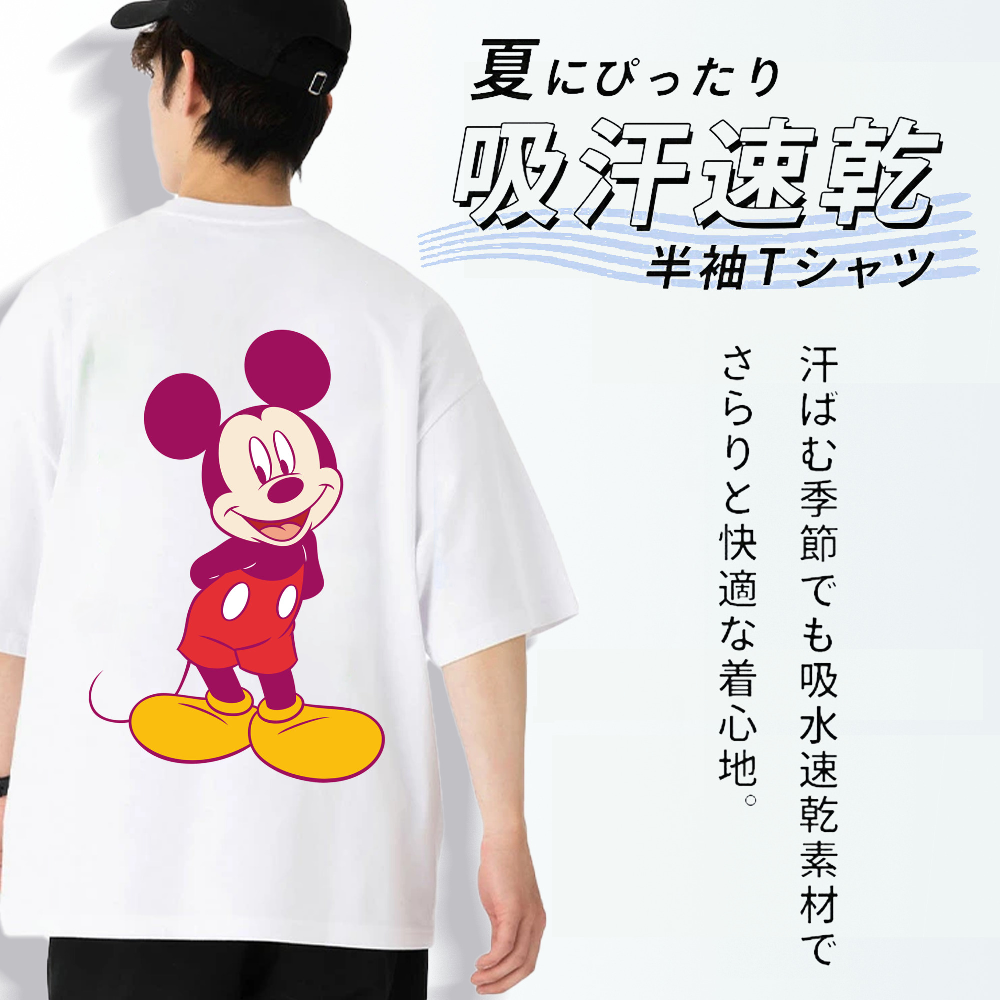 ミッキーマウス Mickey Mouse 綿100％半袖Tシャツ（背面プリント）