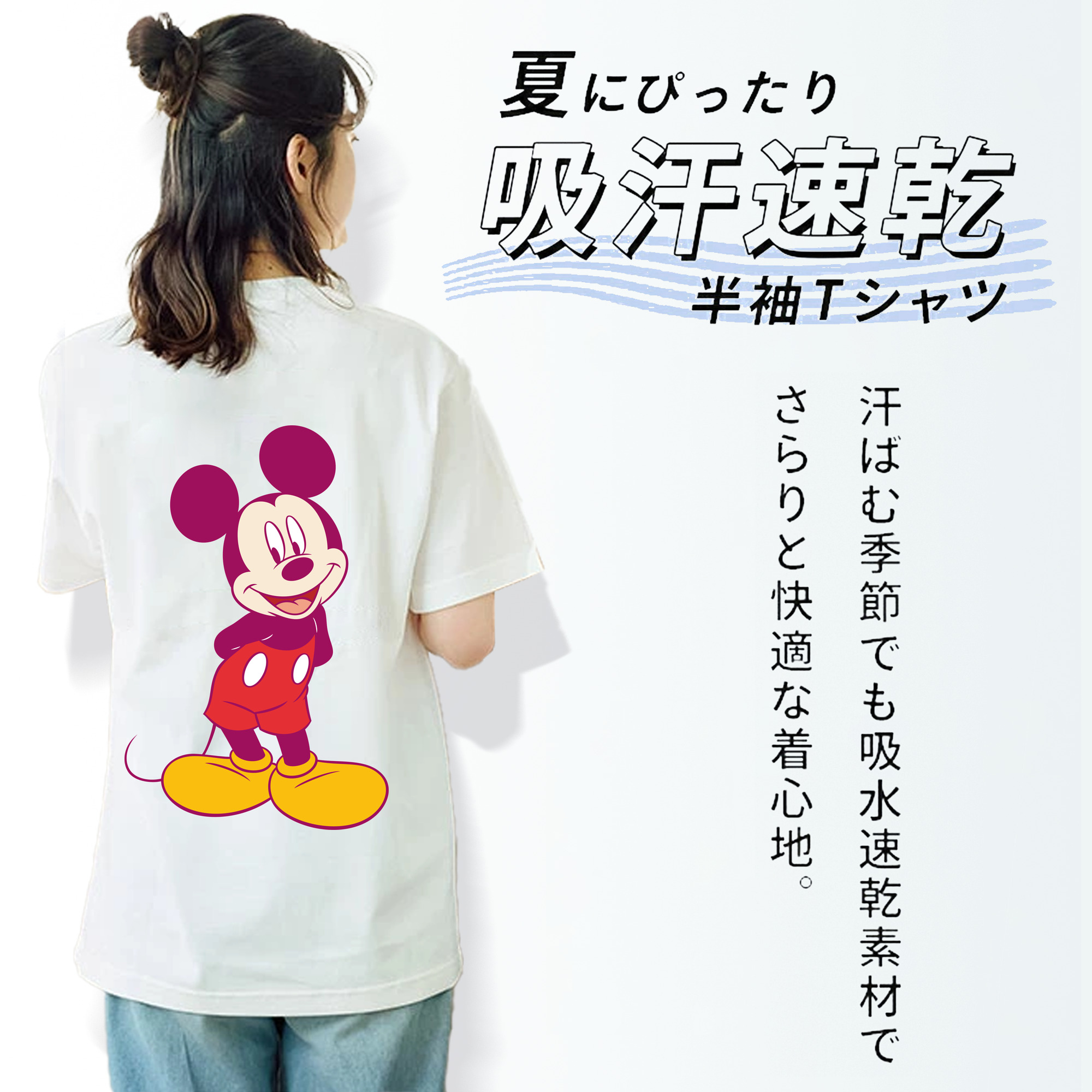ミッキーマウス Mickey Mouse 綿100％半袖Tシャツ（背面プリント）