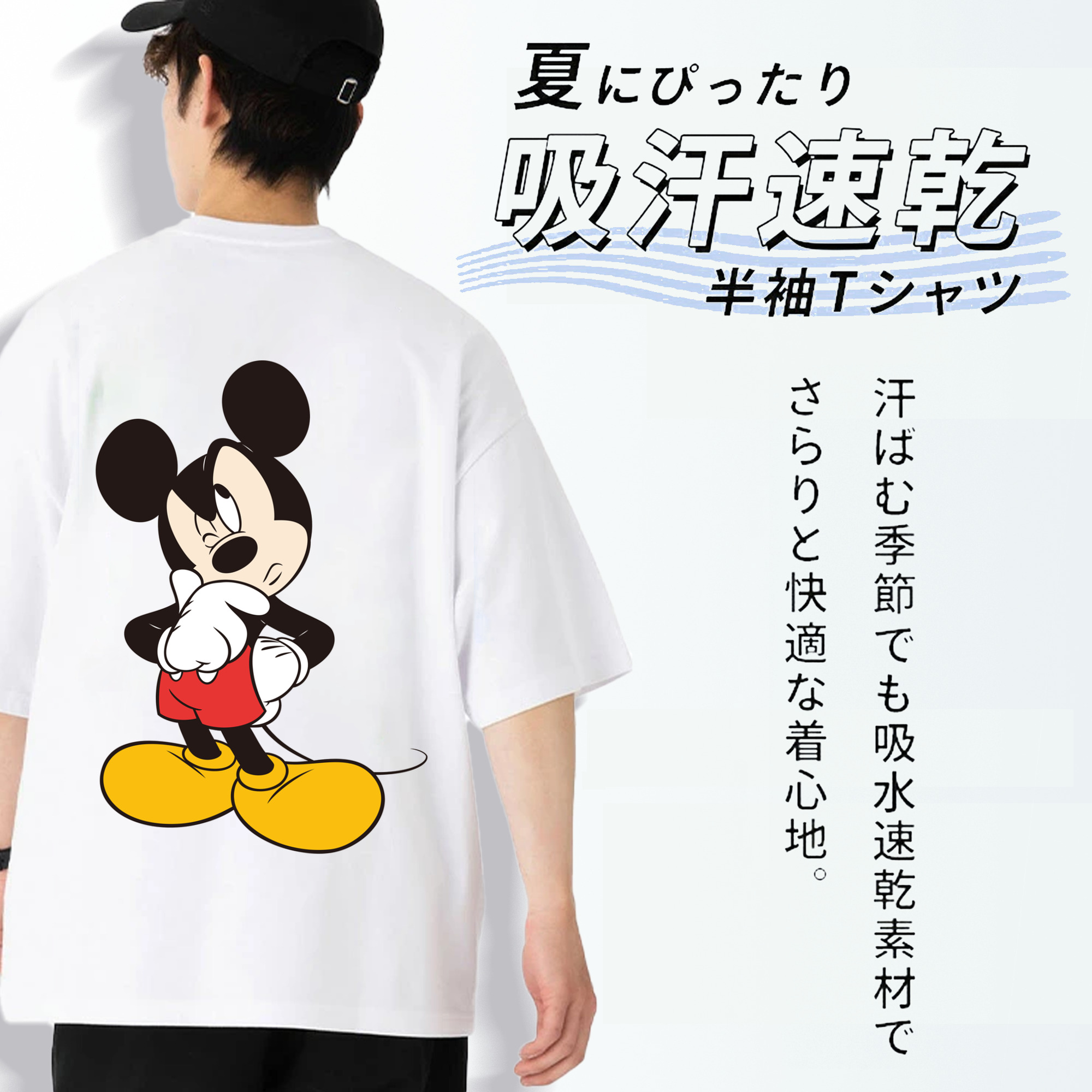 ミッキーマウス Mickey Mouse 綿100％半袖Tシャツ（背面プリント）