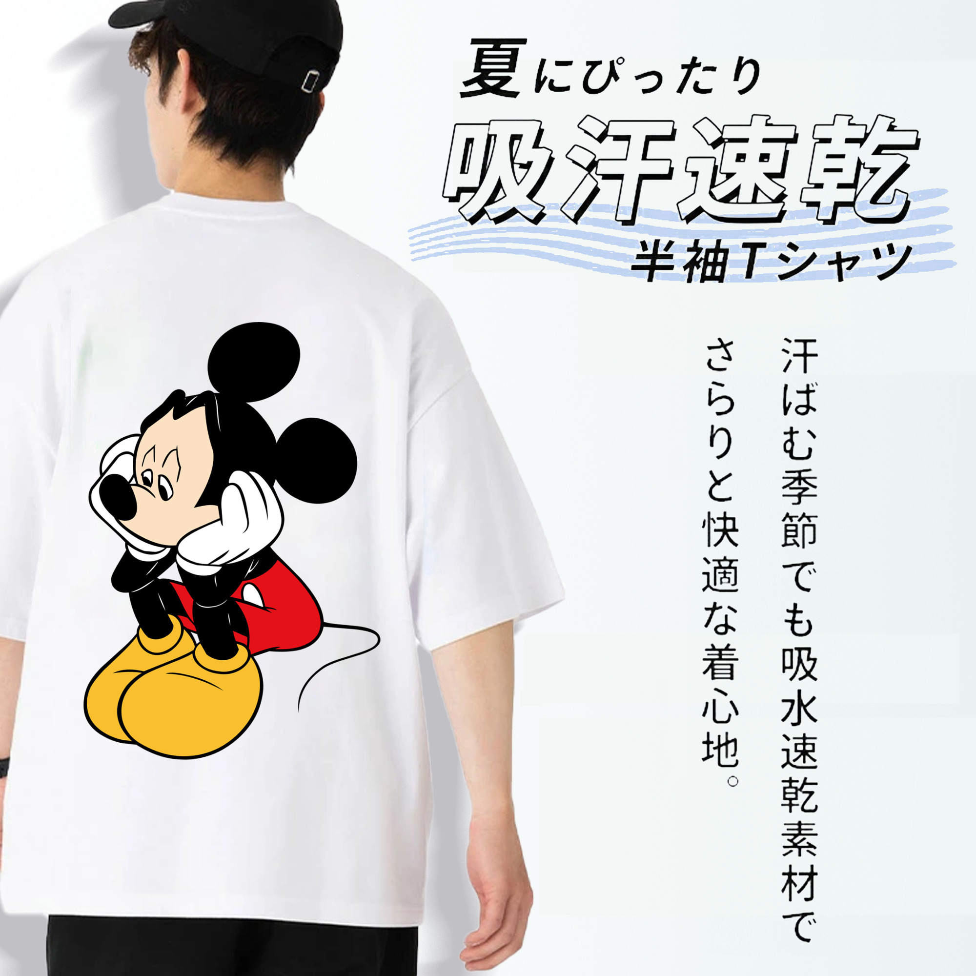 ミッキーマウス Mickey Mouse 綿100％半袖Tシャツ（背面プリント）